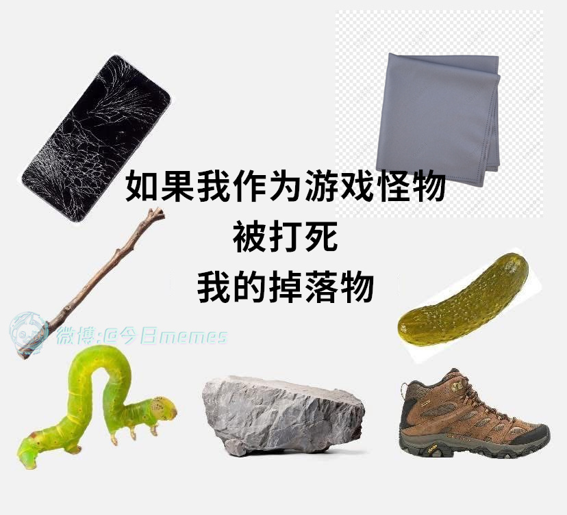 赚死你（9gag）今日meme[超话]今日memes ​​​