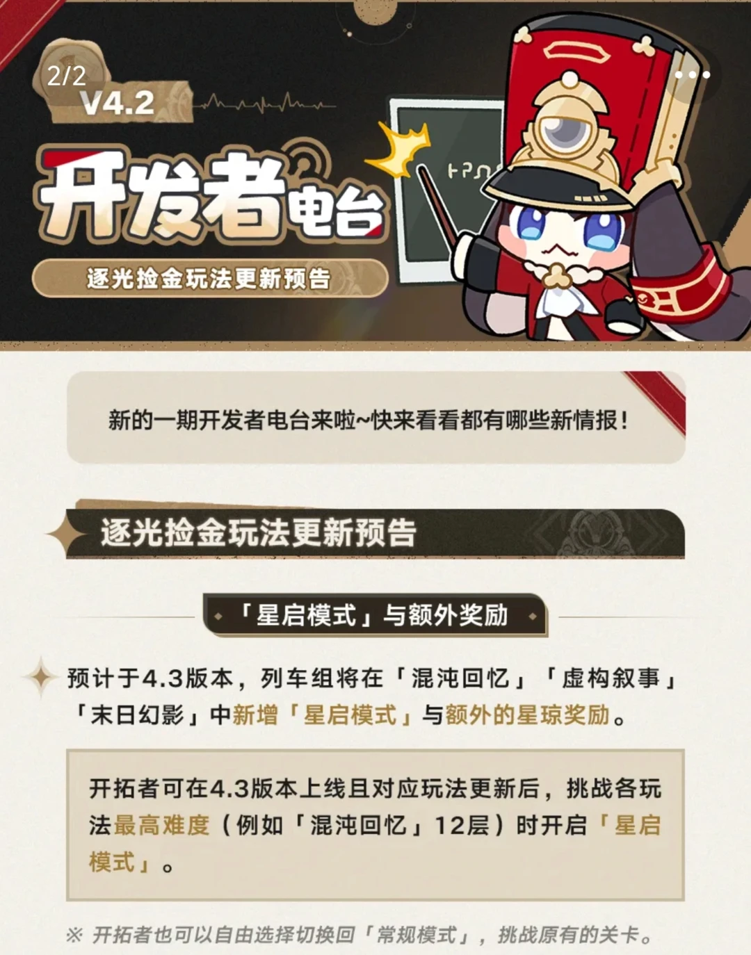 4.3版本开始深渊三路将额外增加一关