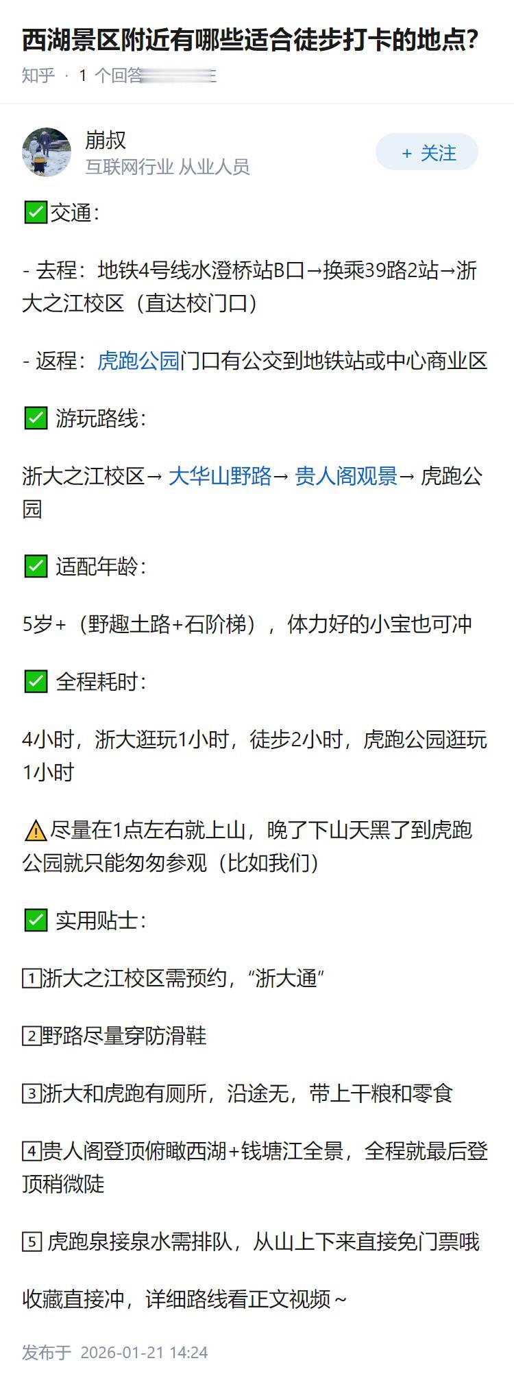 西湖景区附近有哪些适合徒步打卡的地点？