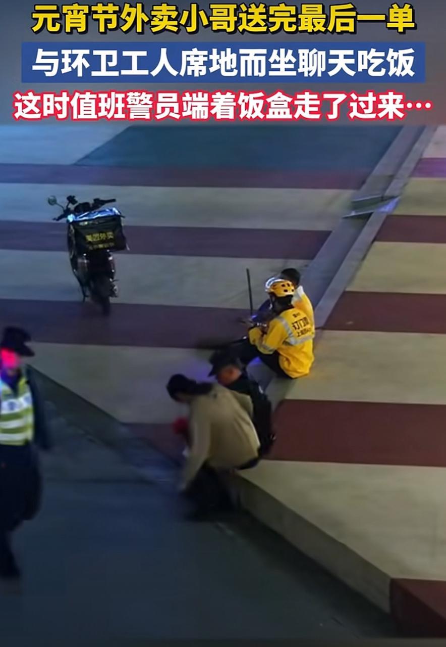 这是真正的和谐平等！2月24日，广东东莞，外卖小哥和环卫工人坐在街边聊天吃饭，接