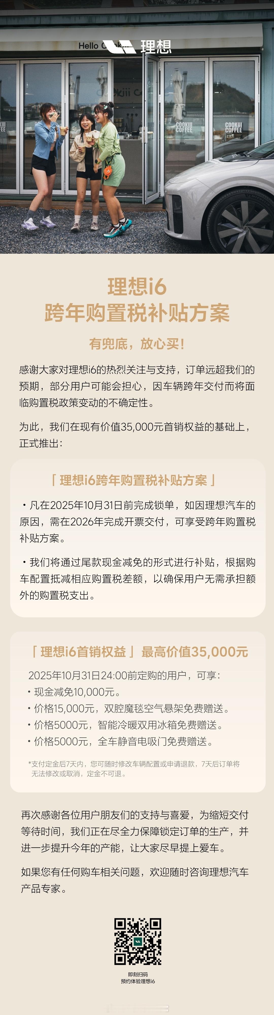 有兜底，放心买！理想i6理想i6上市 ​​​