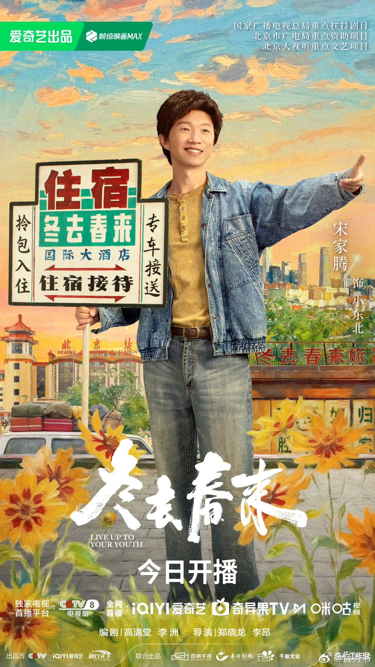 电视剧冬去春来冬去春来  这个春天，不仅有暖阳，更有《冬去春来》的陪伴！白宇、章