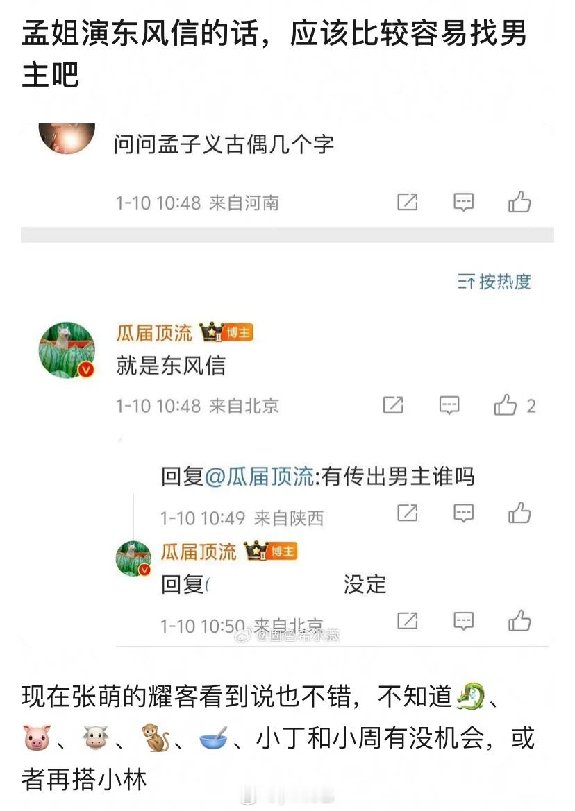 孟姐要一番的话肯定是糊生，能演一番的男演员不一定能看上这个饼……男演员确实比女演