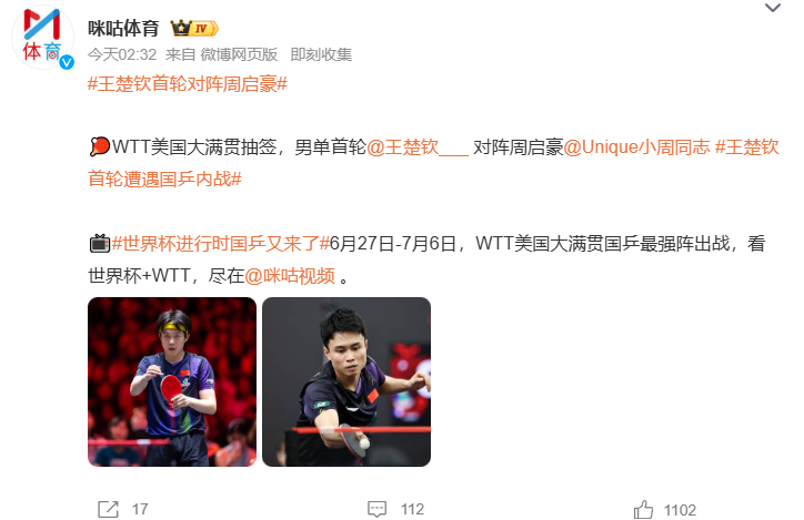 王楚钦首轮遭遇国乒内战王楚钦首轮对阵周启豪 WTT美国大满贯男单抽签揭晓，王楚钦