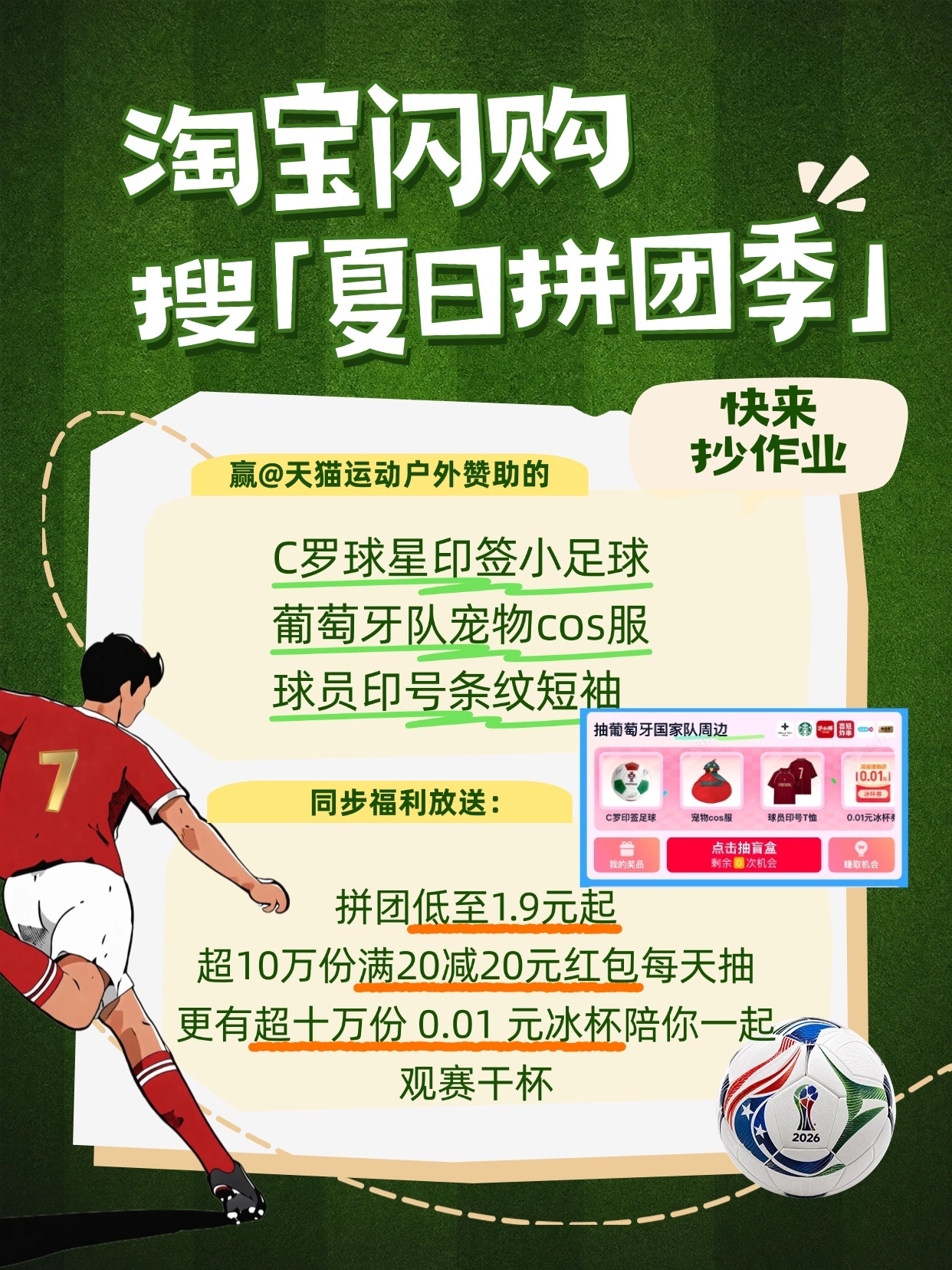 淘宝闪购夏日拼团季葡萄牙2比1克罗地亚C罗的世界杯淘汰赛首球一来，我早上的小黄油