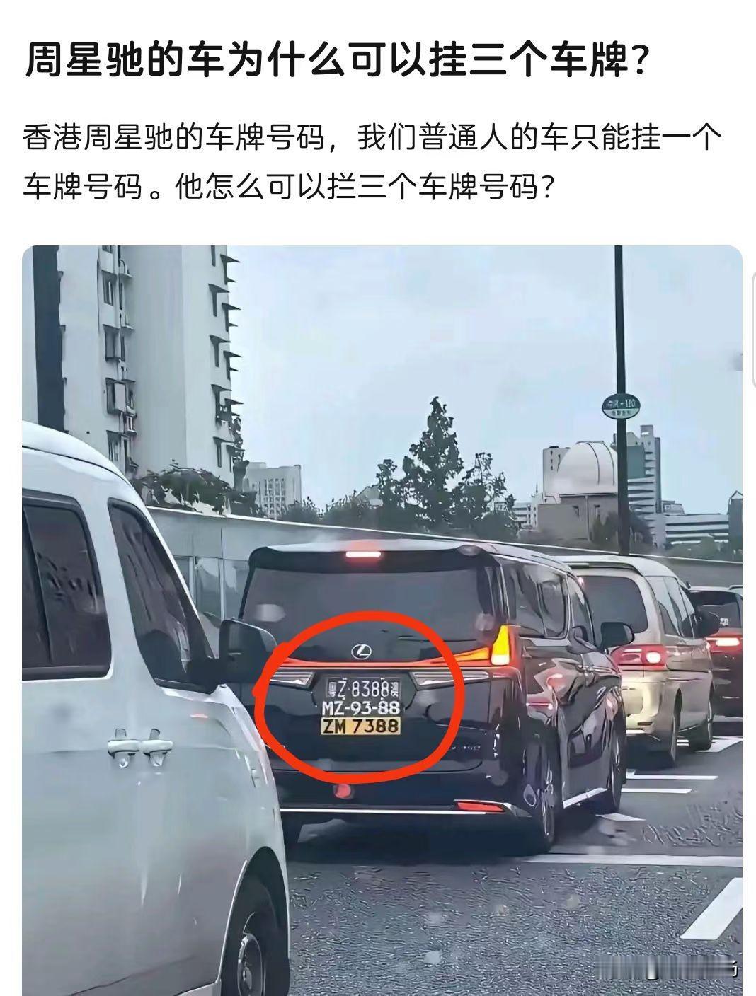 没人不喜欢自己车牌号大吉大利，​周星驰也不例外，三个车牌的尾号都是“88”。谁说