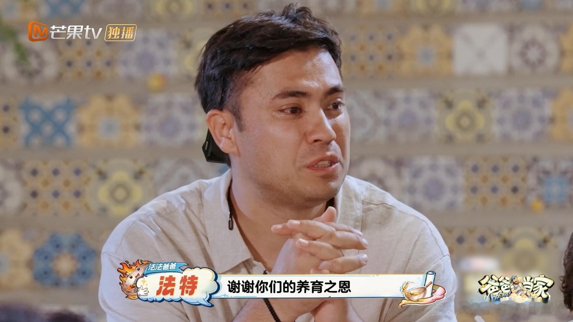 提起法特成长流泪的不止是妈妈 法特亲自下厨答谢全家，姑姑们看着他从体弱小孩长成能