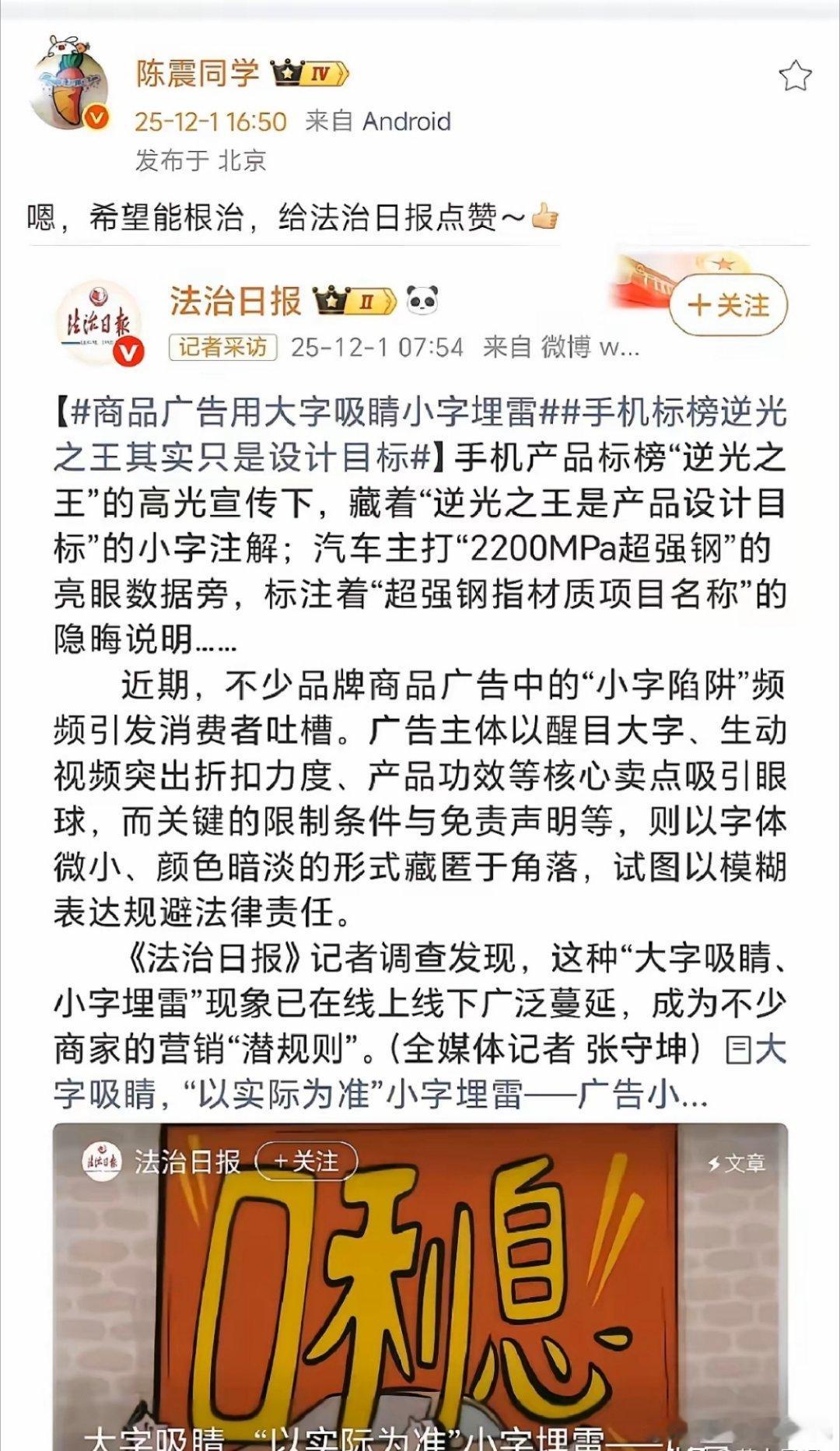 陈震：嗯，希望能根治，给法治日报点赞 