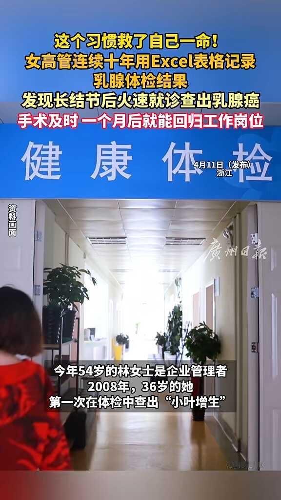 连续十年用Excel记录体检，她亲手救了自己一命：真正的自律，藏在不起眼的坚持里