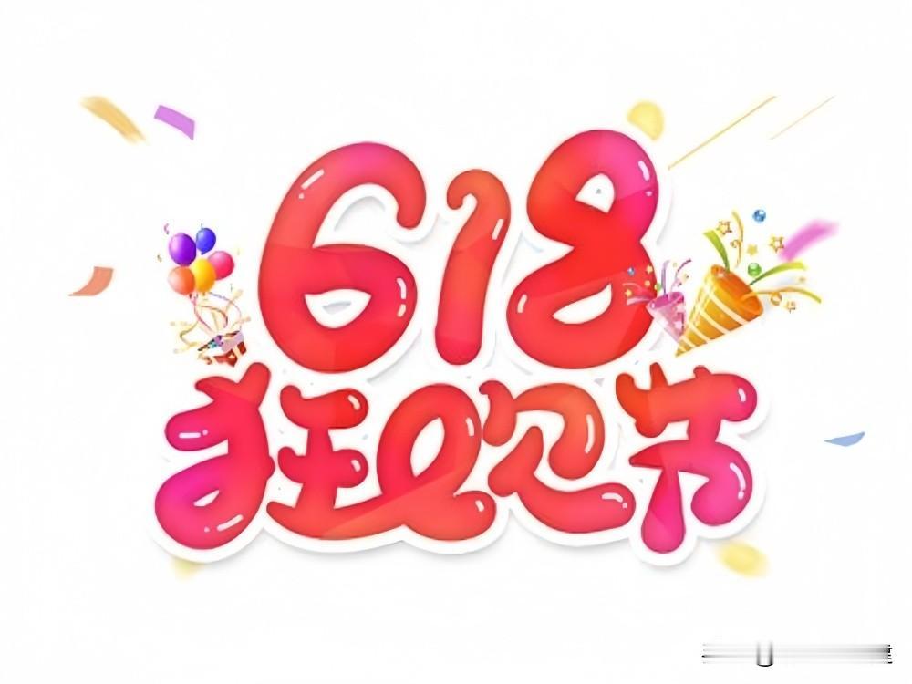 今年的618，凉得悄无声息！

你有没有发现，今年的618，好像没几个人提了？