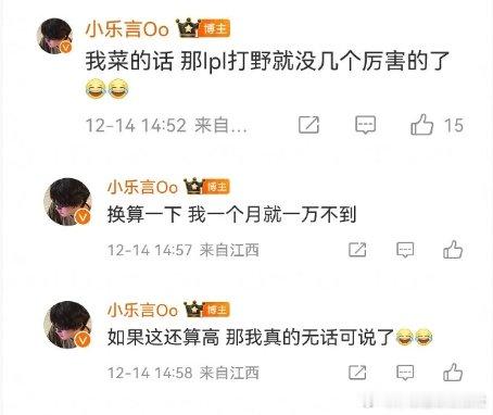 【 乐言称LPL打野没几个比自己厉害的 】凭心而论！你觉得乐言到底是一个什么水平