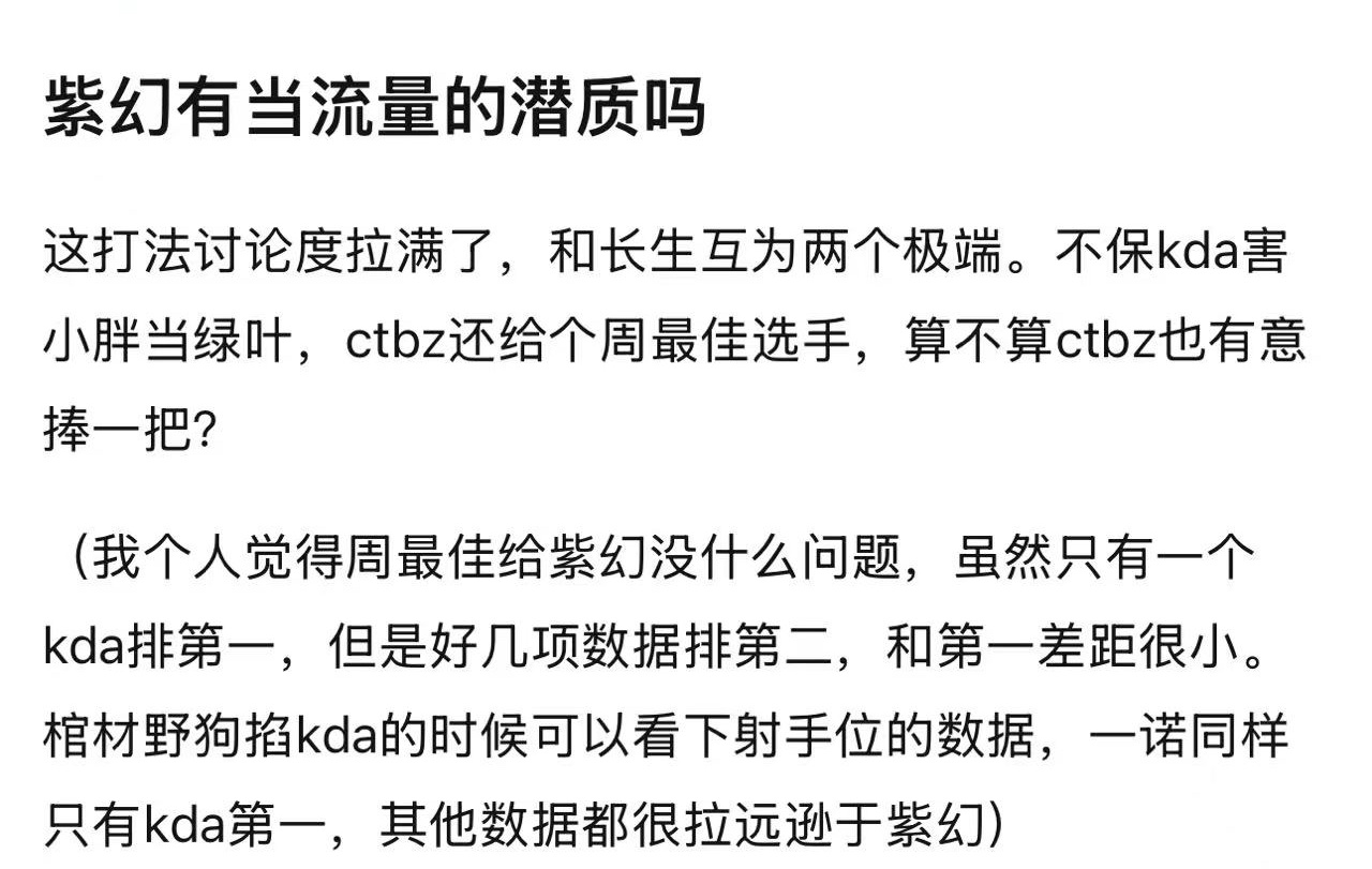 KPL紫幻有当流量的潜质这打法讨论度拉满了，和长生互为两个极端。 ​​​