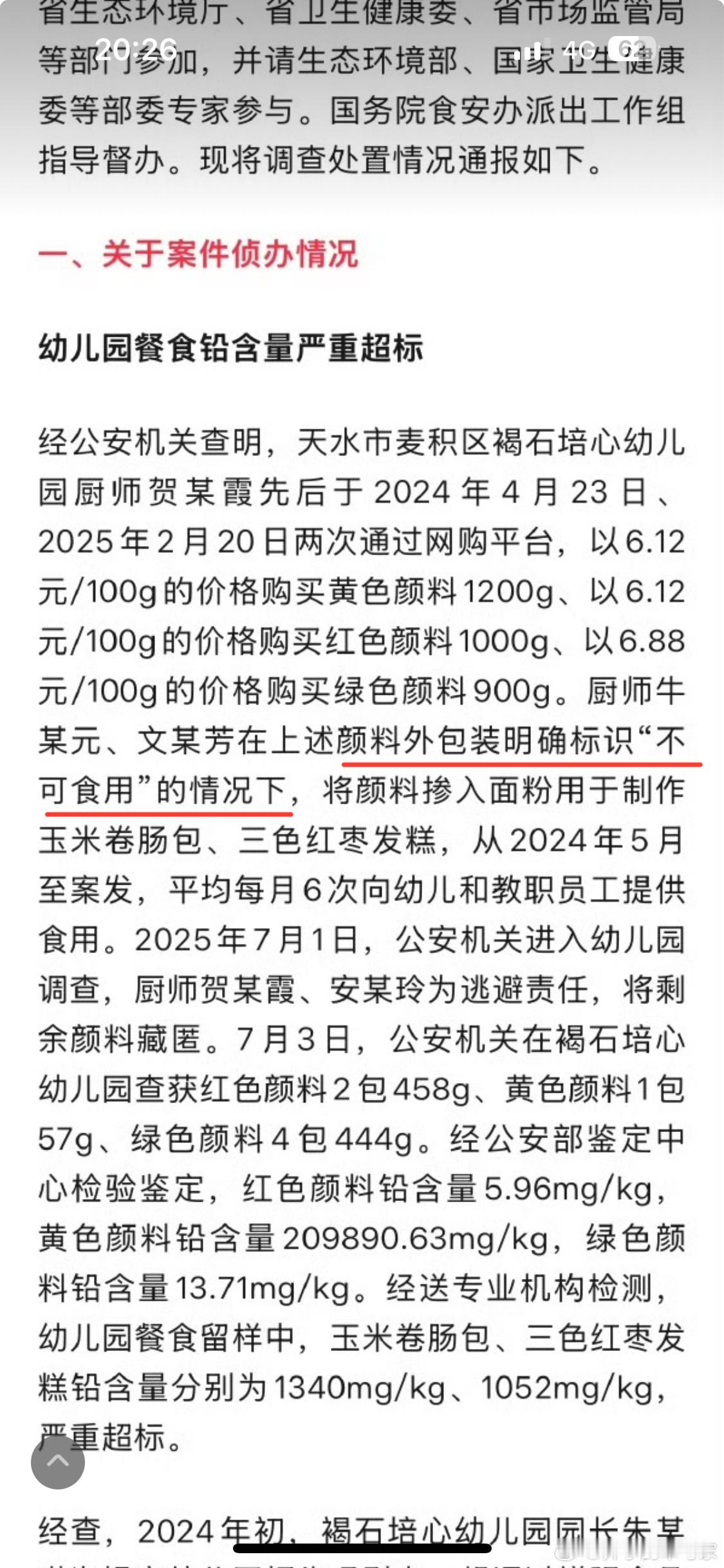从幼儿园到教育局、市场监管局，医院，省疾控中心都有问题，希望能严查到底血铅事件2