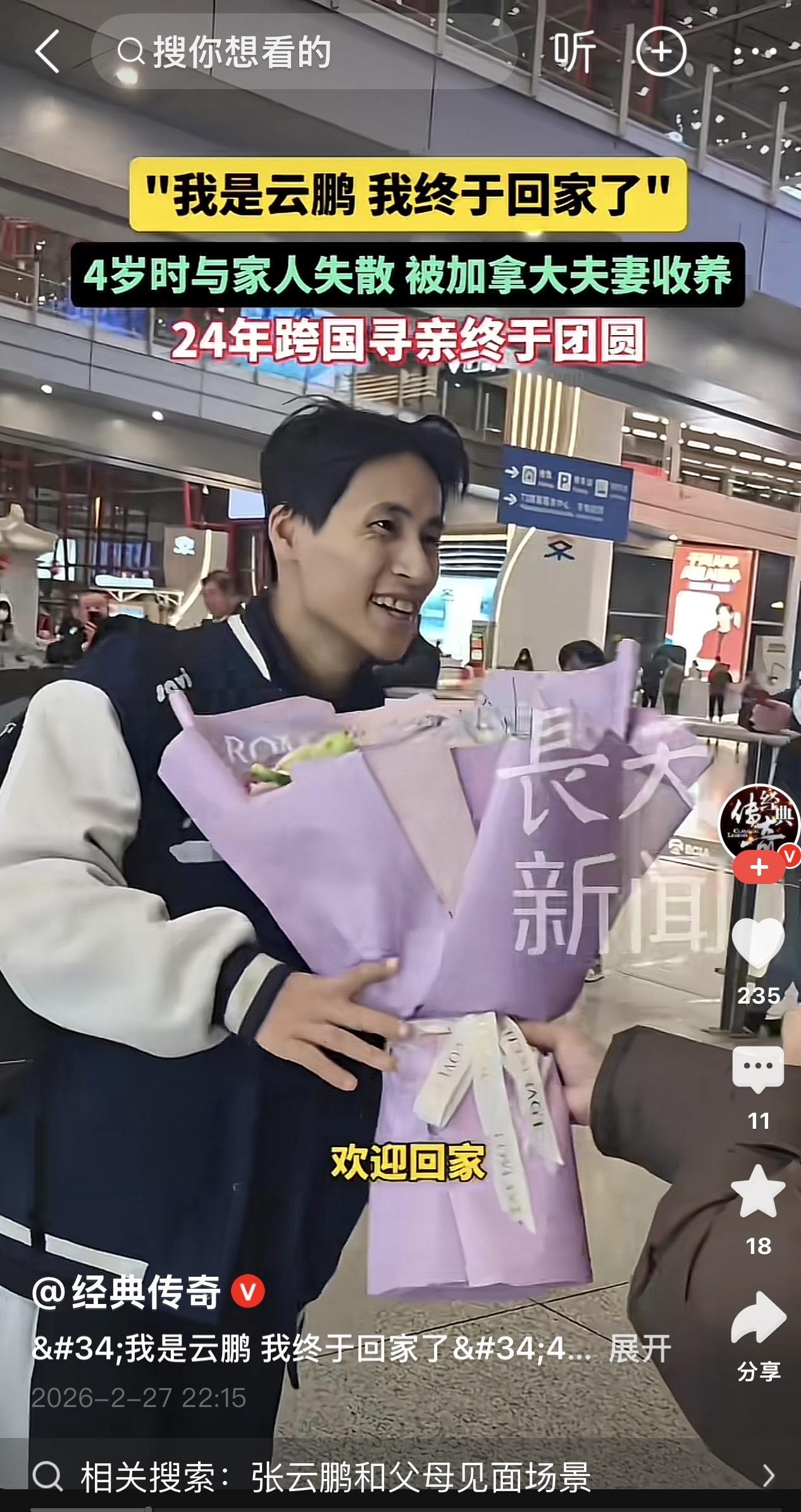 父亲该有多心疼！

29岁张云鹏漂泊25年终于回家，这一幕看哭无数人。

4岁走