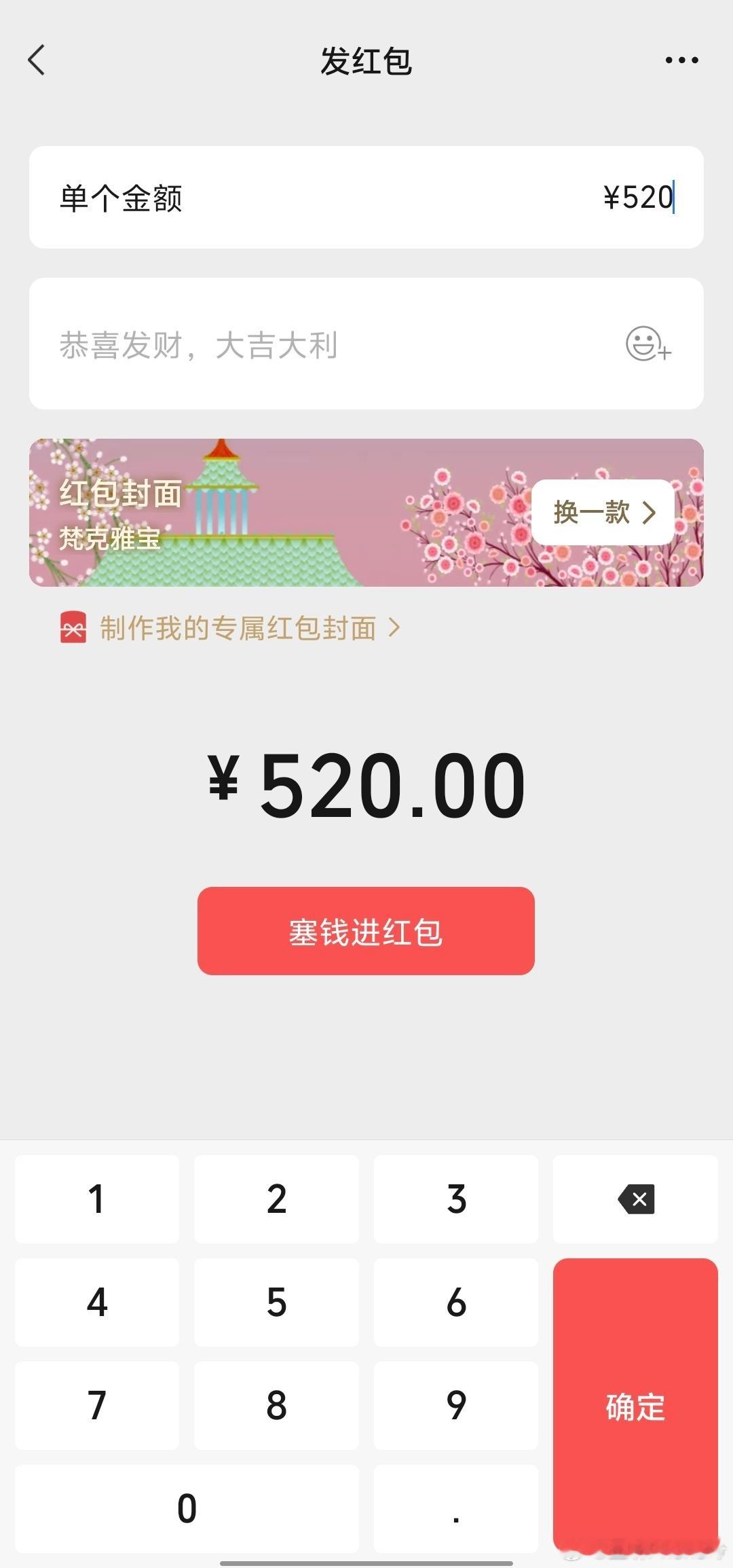 微信开放520元大额红包  我的评价是：不如直接转账[doge][doge] 