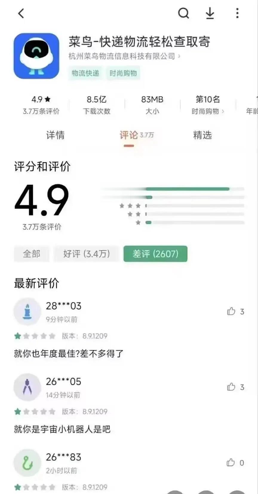 菜鸟裹裹因为头像太像宇宙机器人，结果被网友大量刷差评。本身菜鸟裹裹跟宇宙机器人八