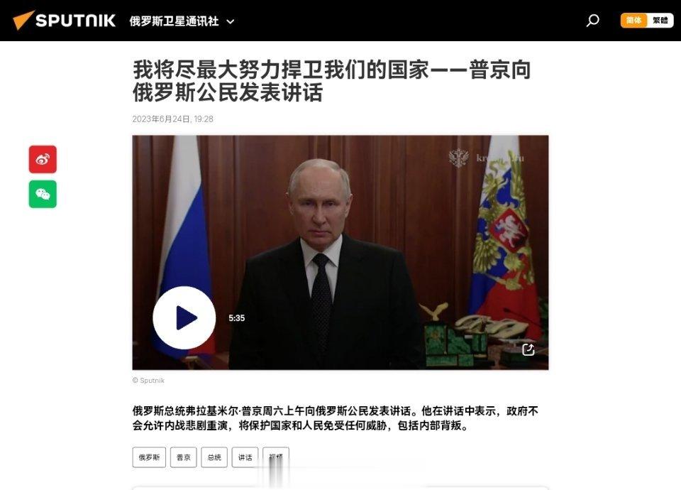#瓦格纳集团称内战已经正式开始#普京向俄罗斯公民发表讲话 ​​​