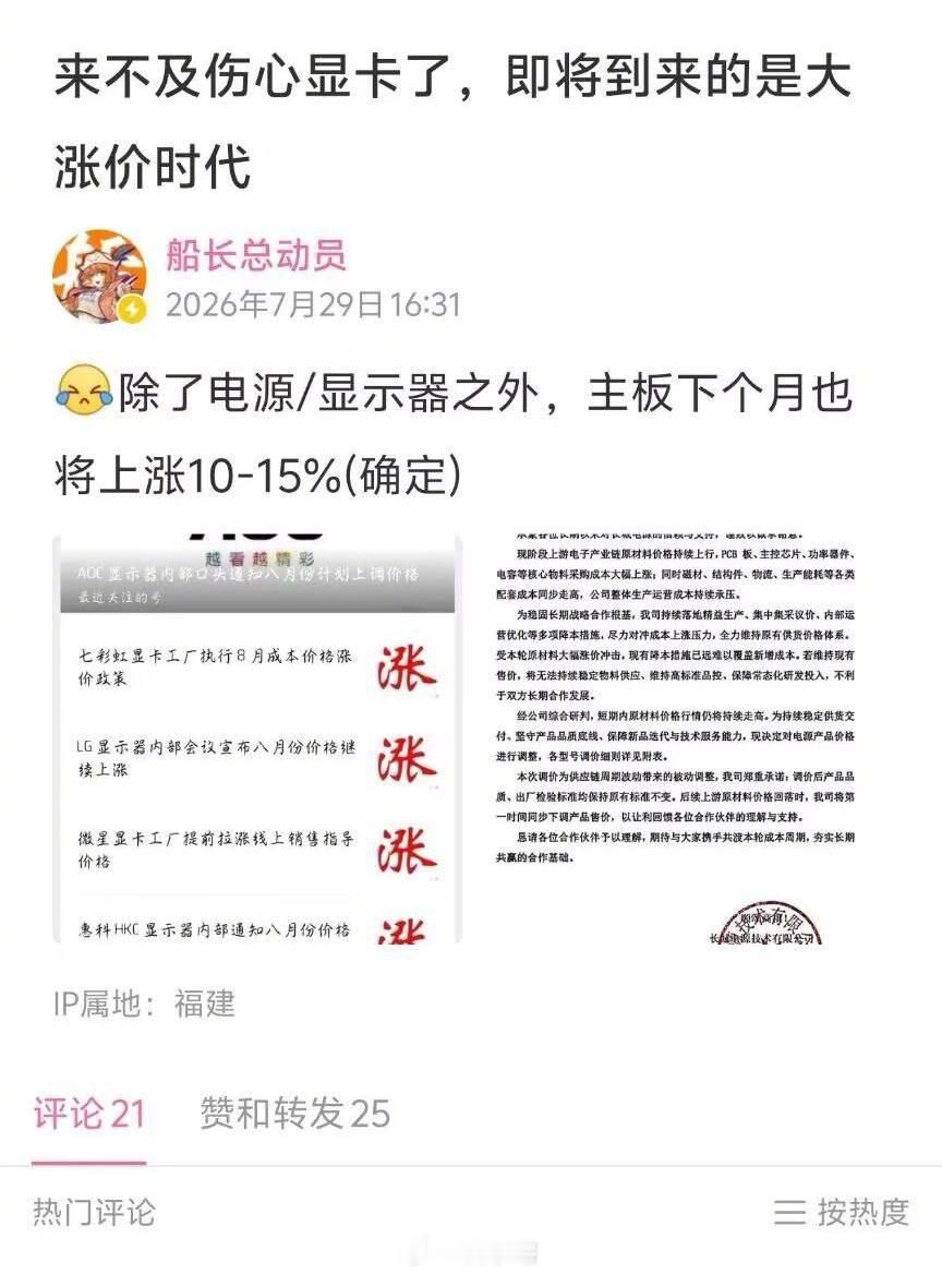 装机圈最新消息！主板也要涨价15%，这下真不用想配电脑了 