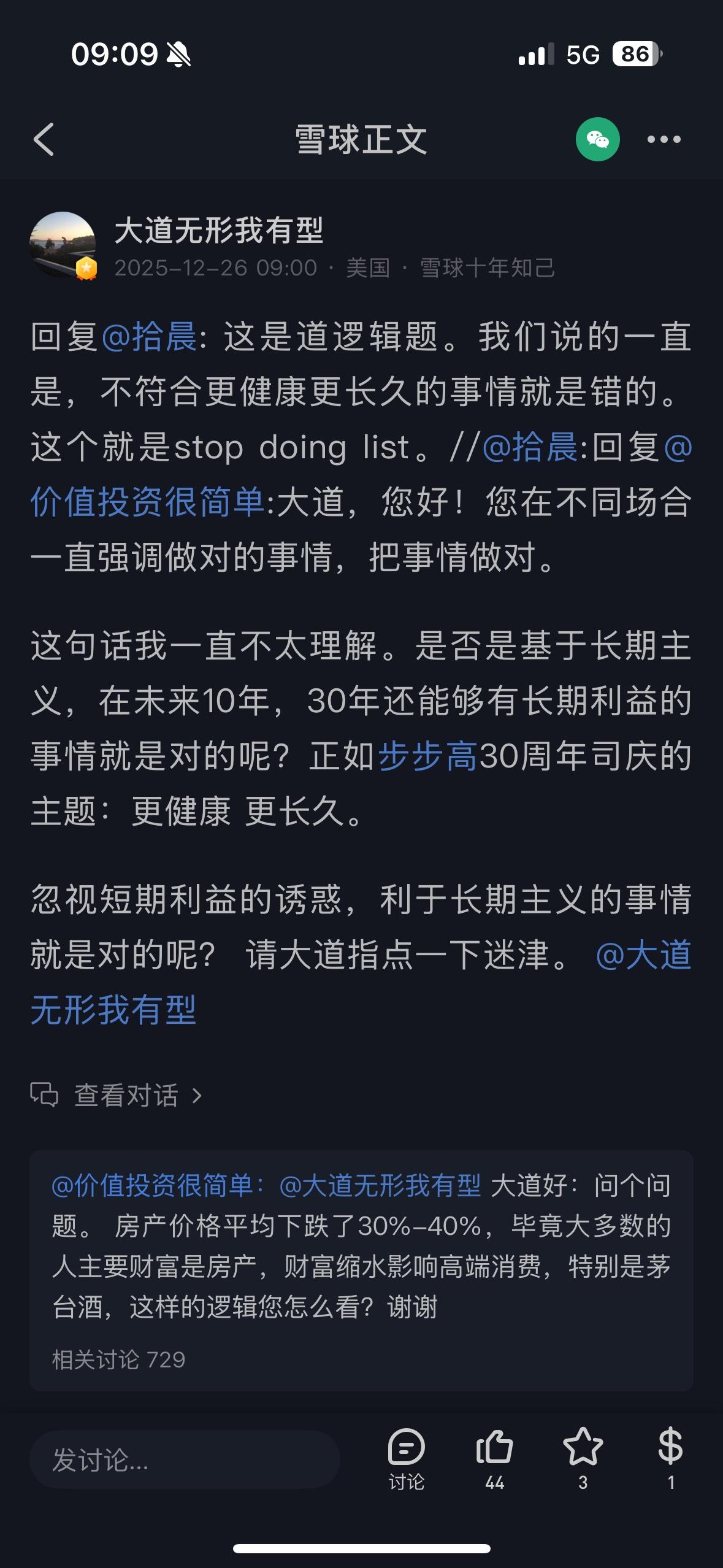 大道段永平点评投资

如何判断什么是正确的事。他经常讲做争取的事 把事情做对。 