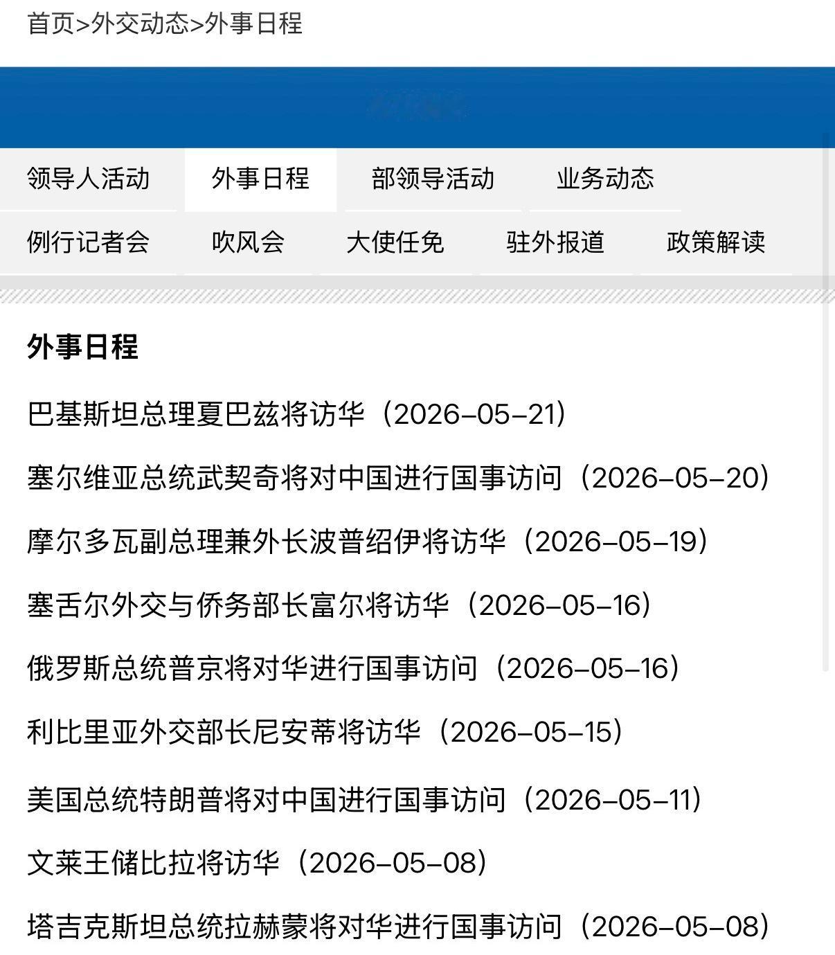 🔻这已经不止是外交大年了，是外交大月了。普京结束访华热点现场海外新鲜事