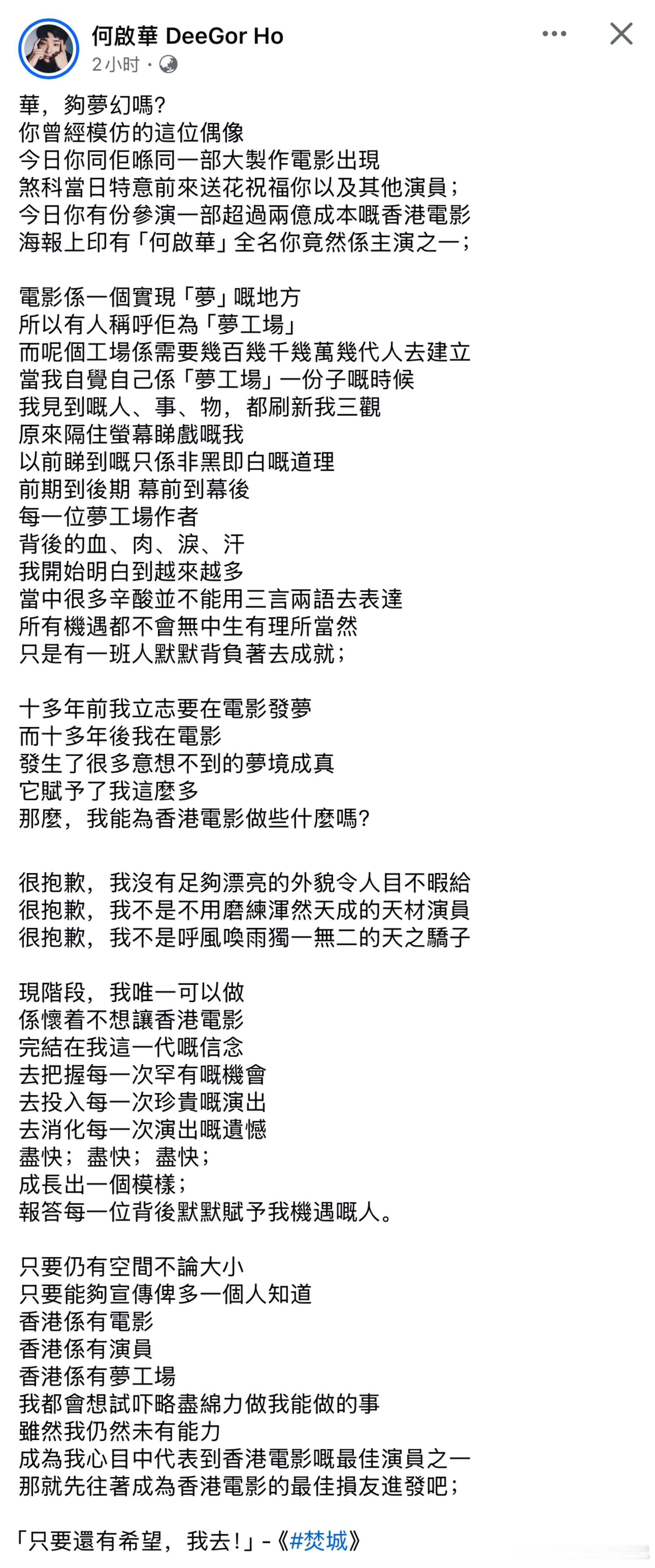 何启华晒跟刘德华的合照，同时发了一篇长文，走心了阿Dee，年轻一代加油！🥹 ​