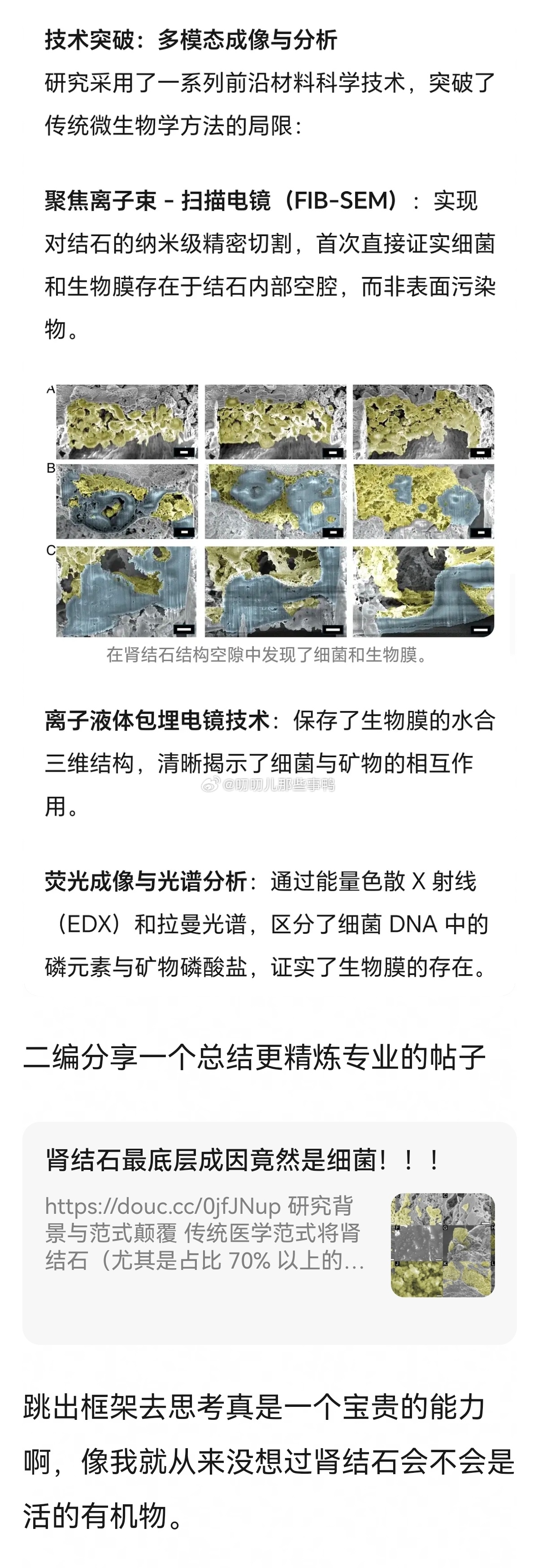 涨知识了→“肾结石其实是一坨活细菌而非死石头”