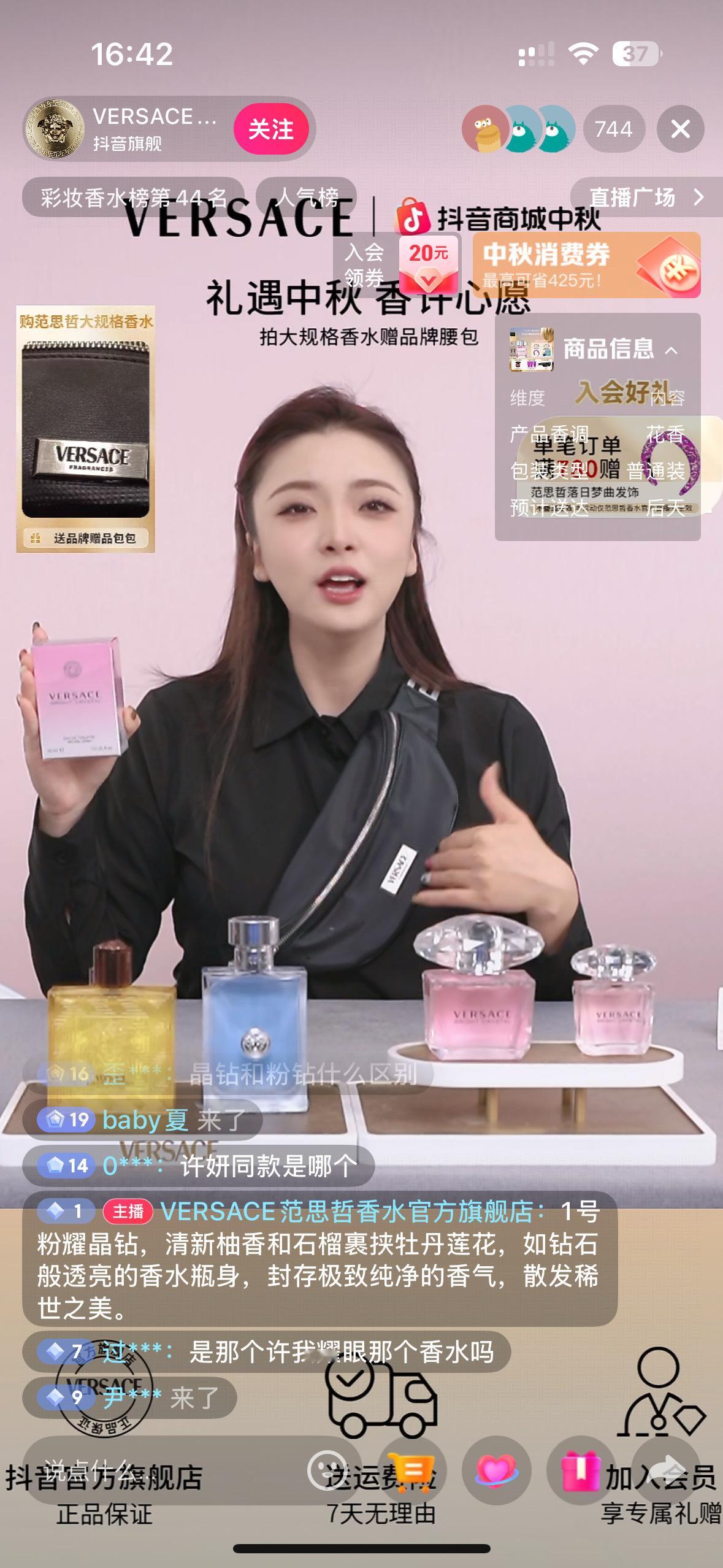 范思哲香水直播间都是在问赵露思许我耀眼同款的 ​​​