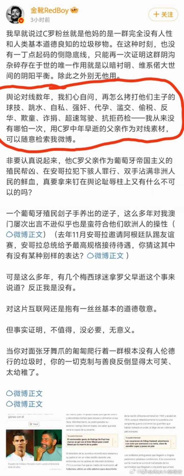 说的我哟哥全中阿根廷队长父亲去世