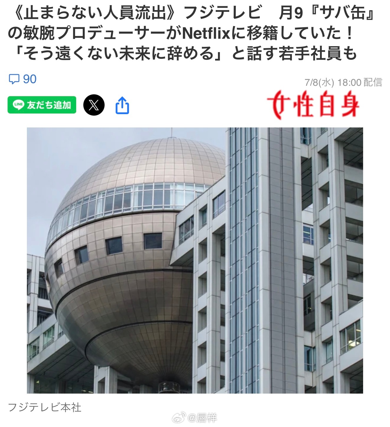 女自：“止不住的人员流失”富士电视台月9剧集王牌制片人跳槽Netflix！还有年