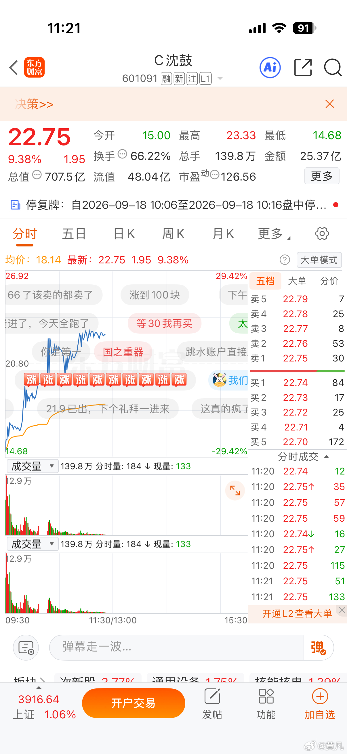 场子依然很热。买定离手！[哈哈] ​​​