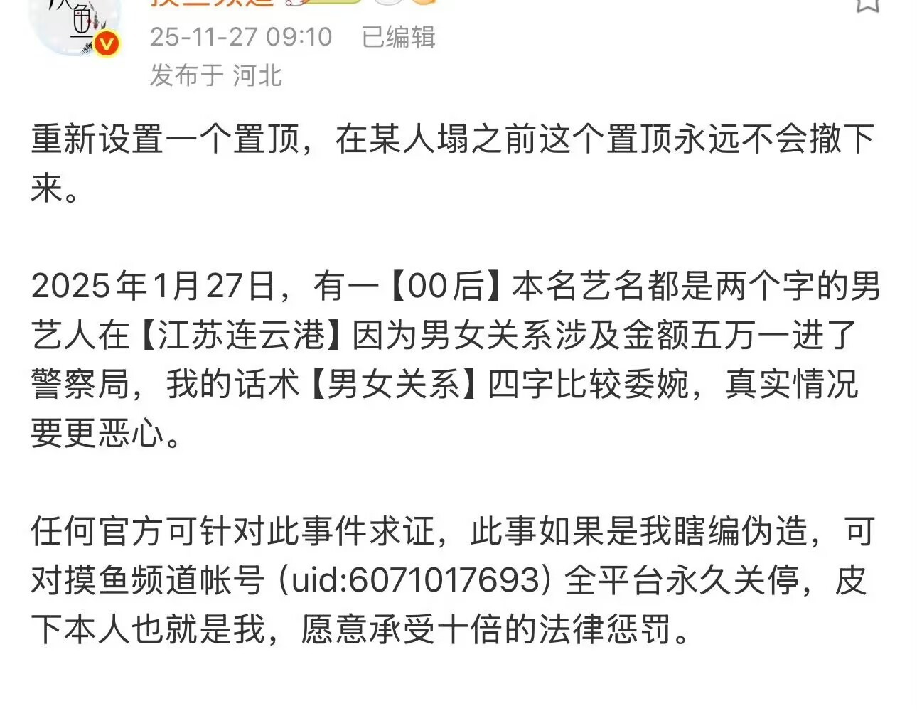 梓渝 摸鱼频道两边都硬刚到底，一个要法律介入，一个已经全面取证。现在全网都在等后