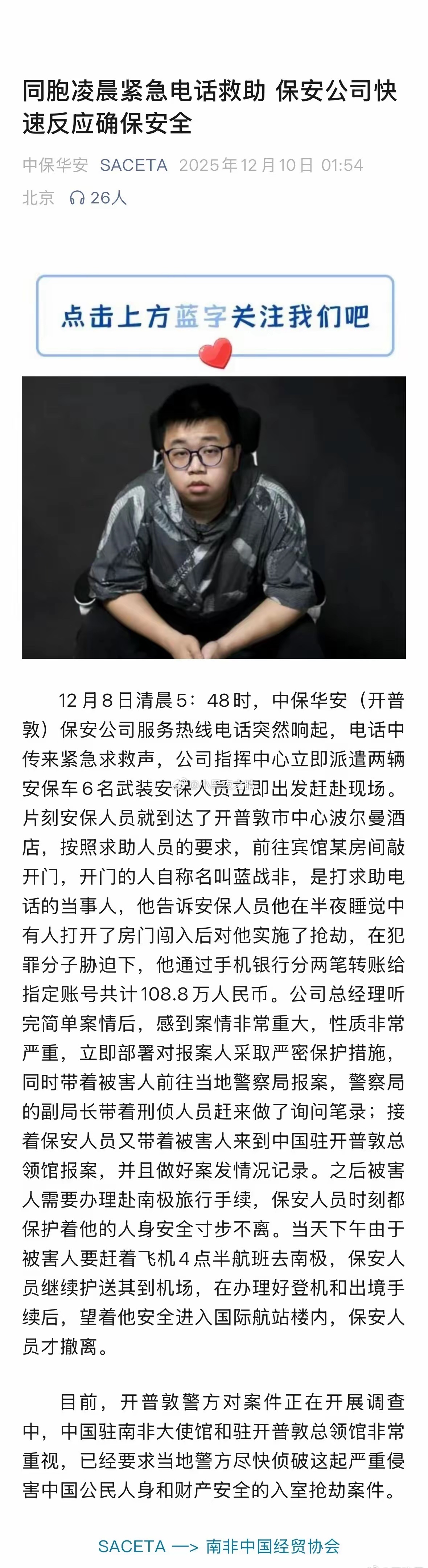 蓝战非被绑架，打劫的金额非网传的一千多万，而是108.8万！安保公司中保华安发文