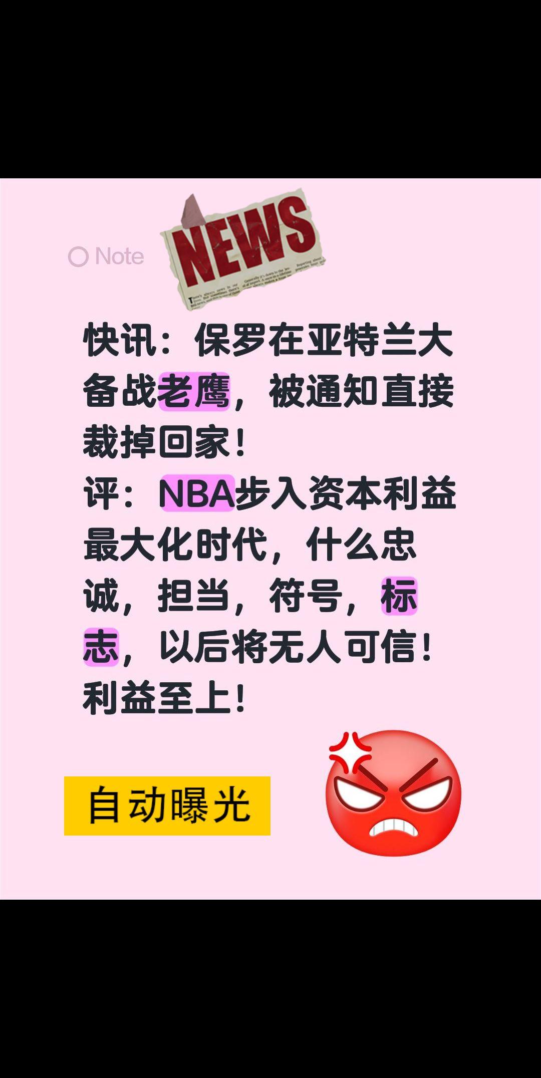CP3，下一站在哪里退役？快讯：保罗在亚特兰大备战老鹰，被通知直接裁掉回家！
评