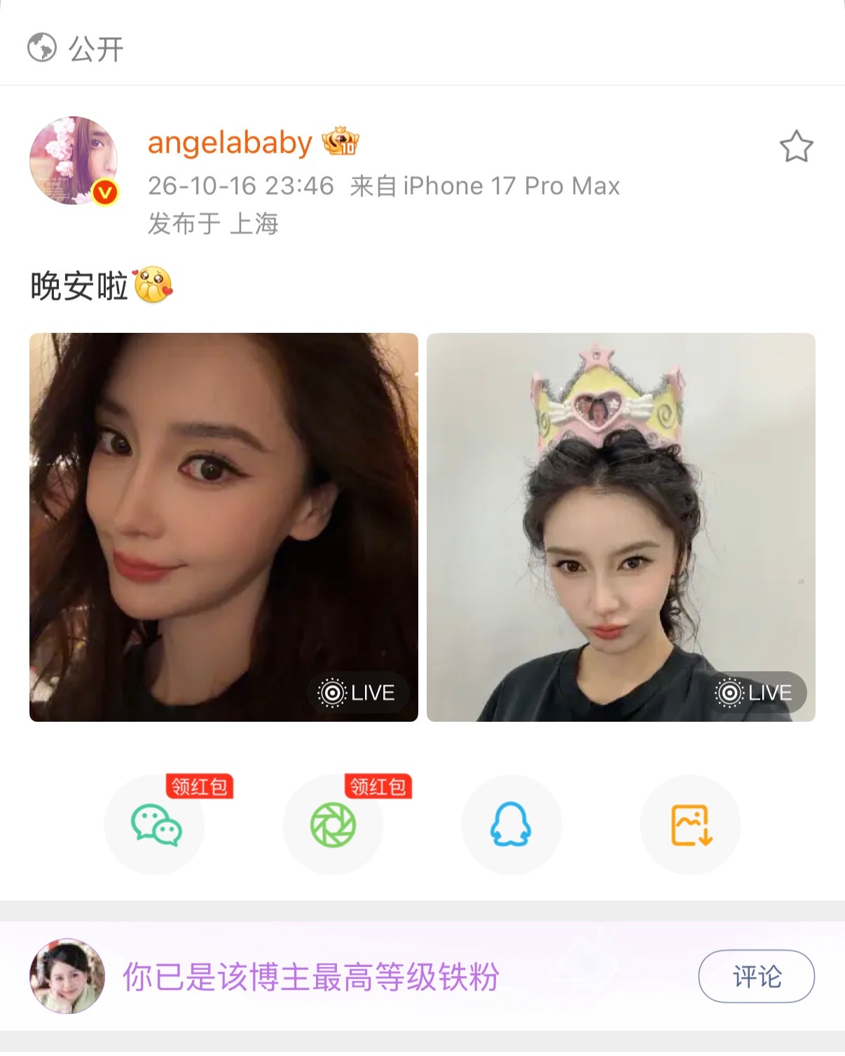 因为是Angelababy所以一切都有可能💚永远爱你​​​