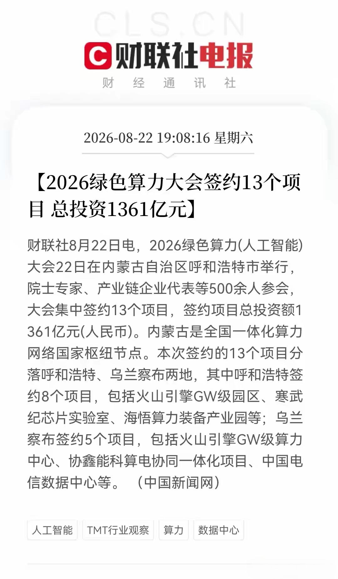 重大利好，绿色算力又签了大单，这一次直接签了13个项目，总投资1361亿，这可是