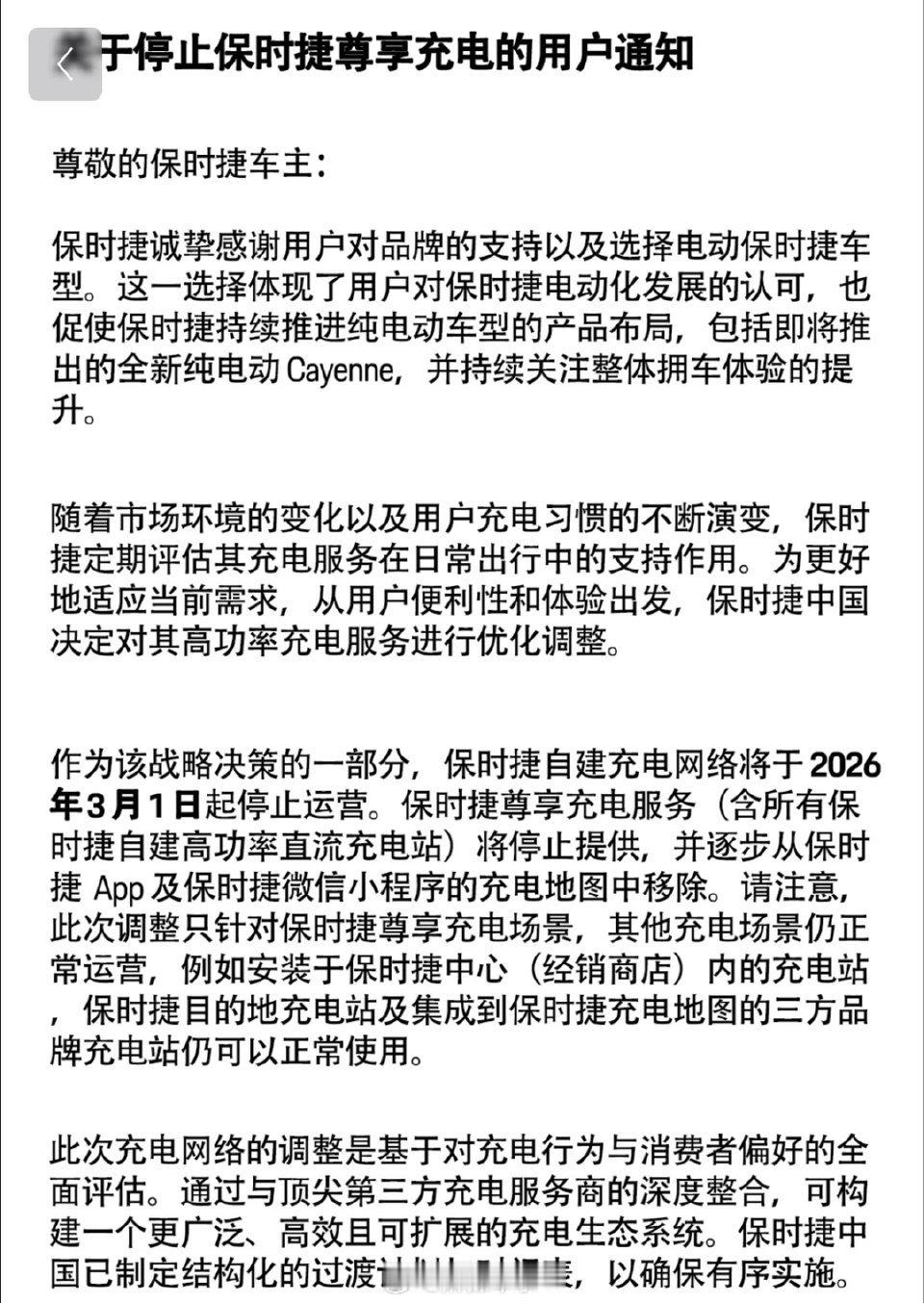 保时捷中国宣布，自建充电站将停止运营，总计约200家。 