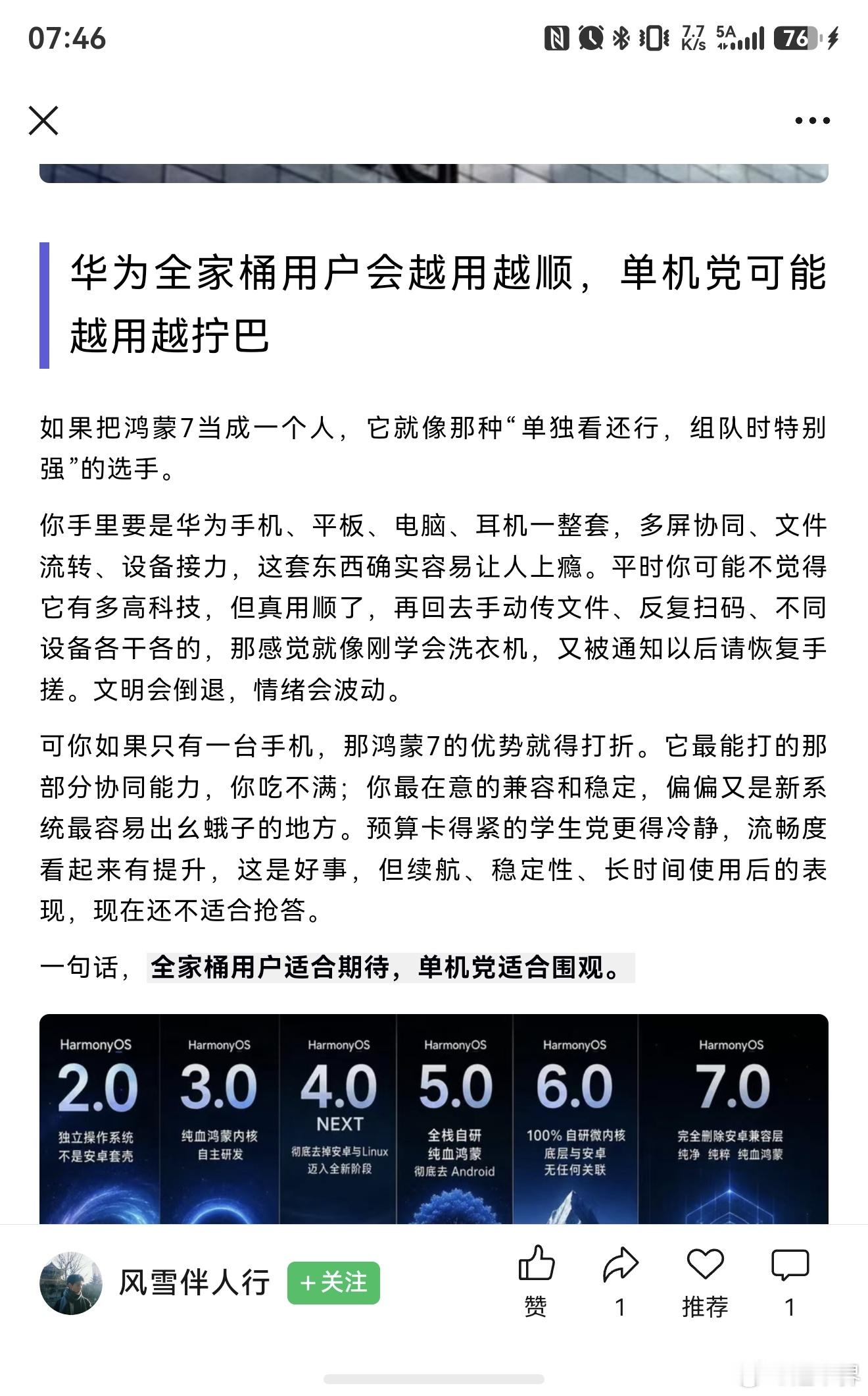 最该留个心眼的，不是系统（鸿蒙）独立，是用户被迫当测试员？这种惊天言论，无脑的黑