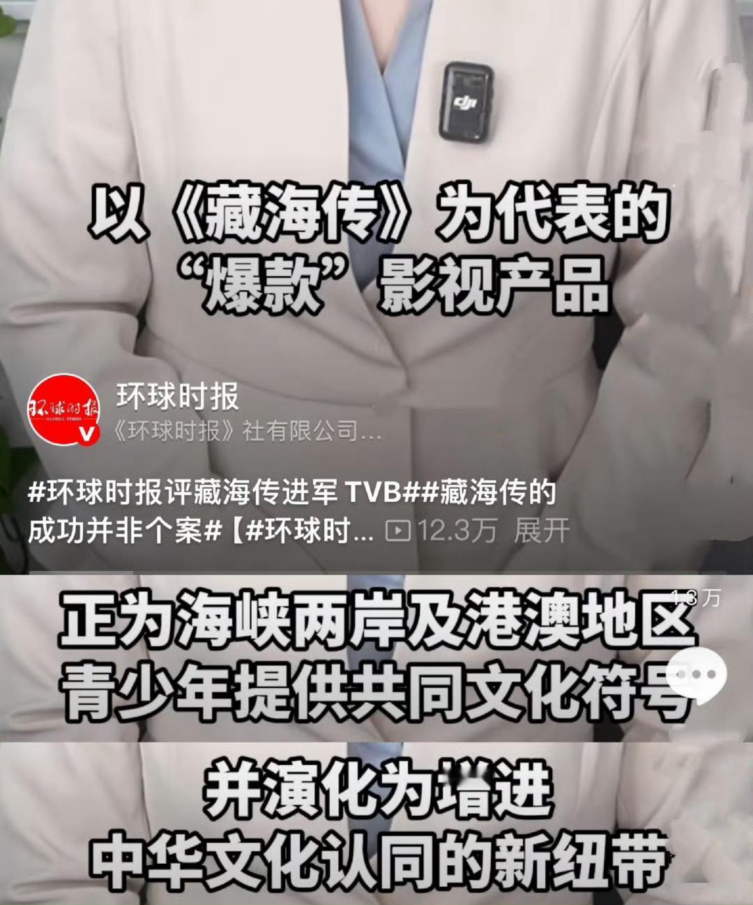 藏海传真正的强剧肖战《藏海传》为代表的“爆款”影视产品，正为海峡两岸及港澳地区青