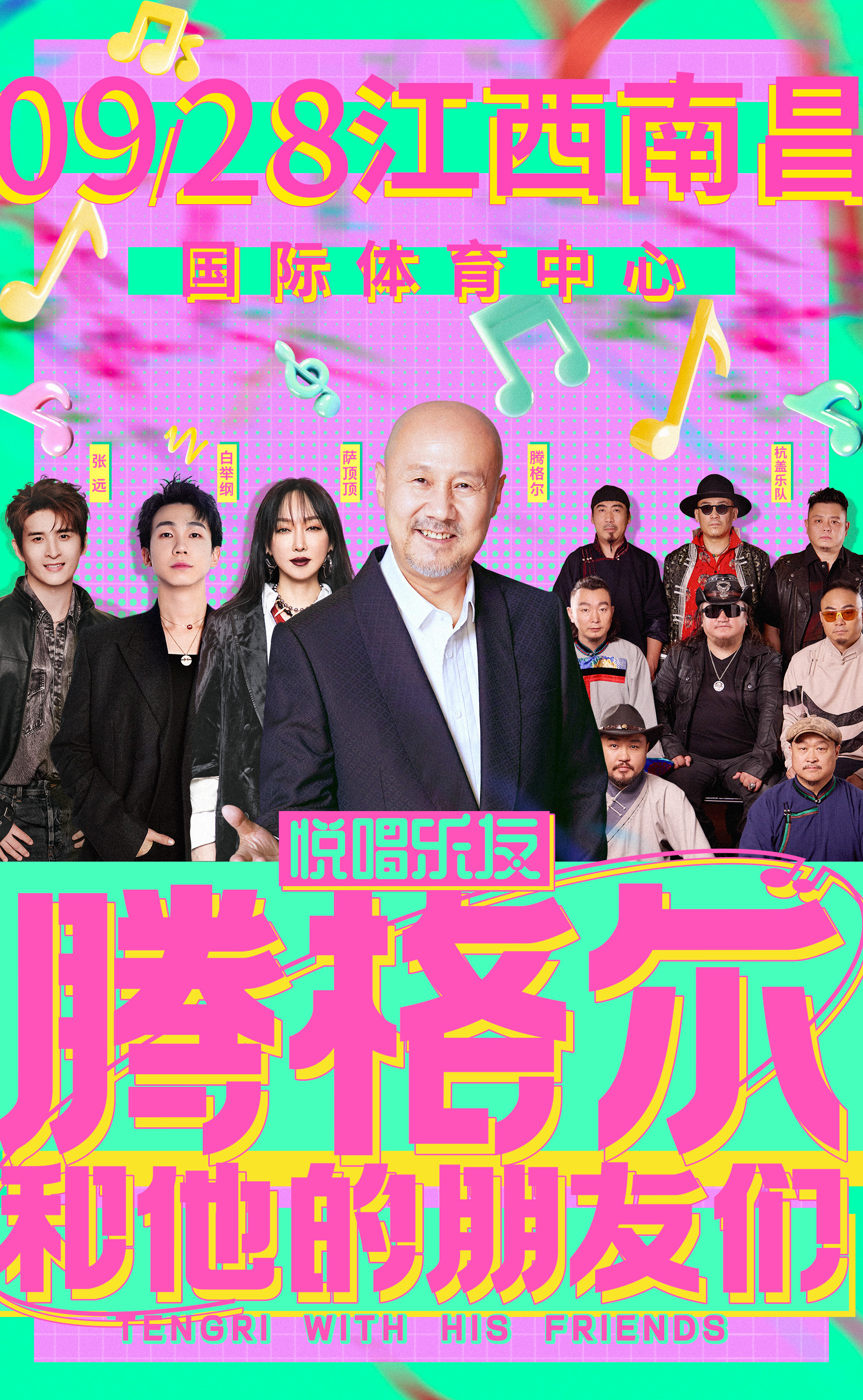 #张远白举纲萨顶顶给腾格尔打call# 🥳#腾格尔摇来了张远白举纲萨顶顶#好热