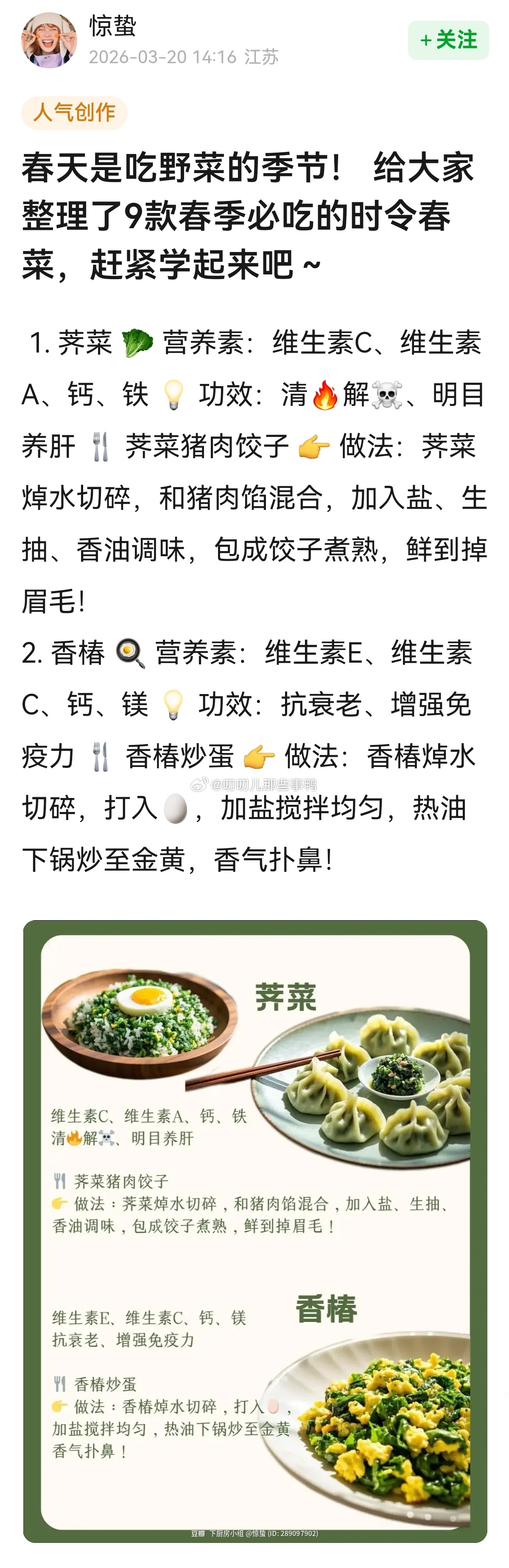搬→春天是吃野菜的季节！ 给大家整理了9款春季必吃的时令春菜，赶紧学起来吧～