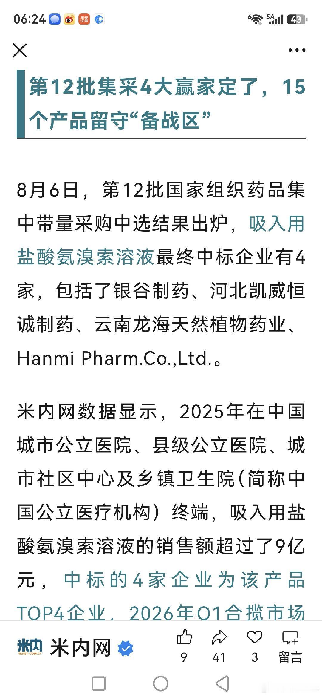 银谷制药