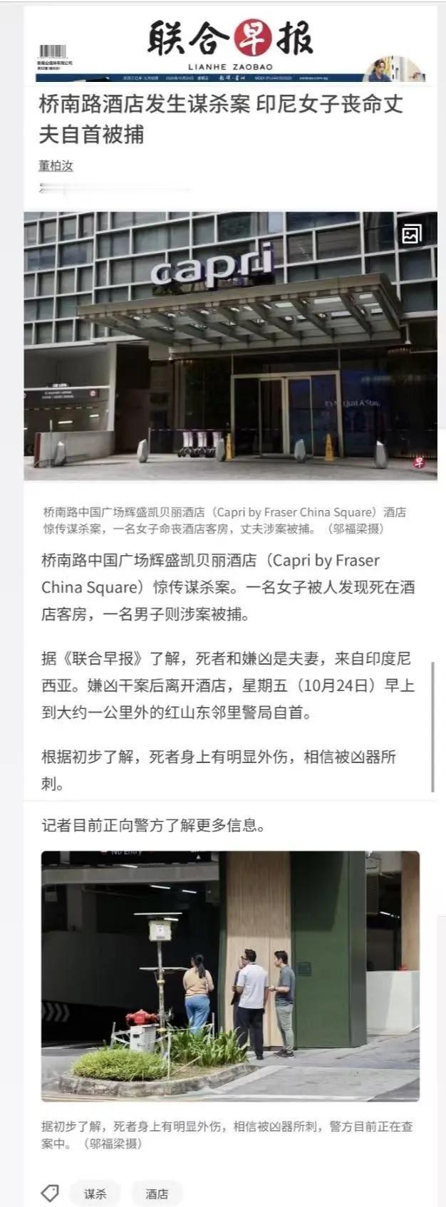 🇸🇬新加坡发生杀妻案
新加坡 新加坡生活 案件 关爱女性安全