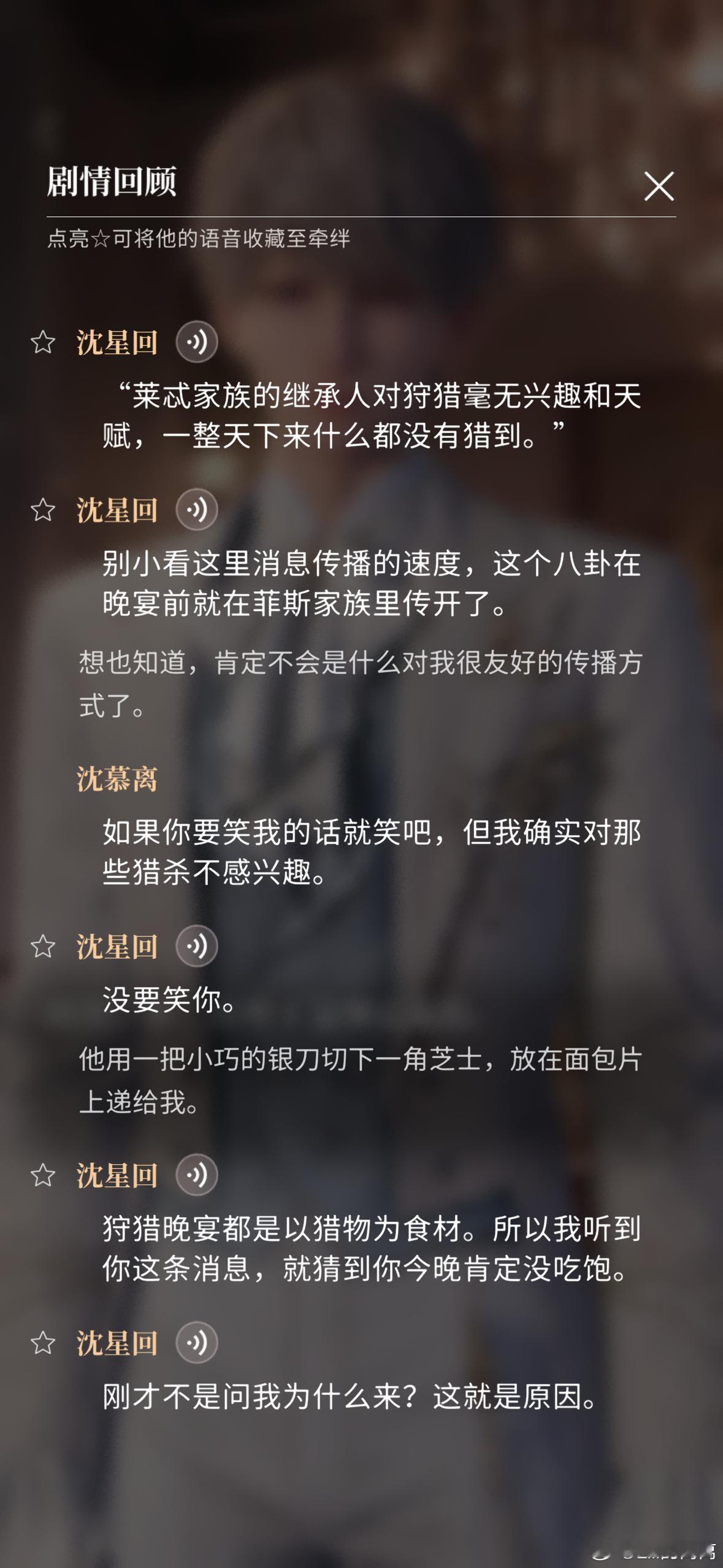 恋与深空  有一个人会因为我有可能饿肚子而来