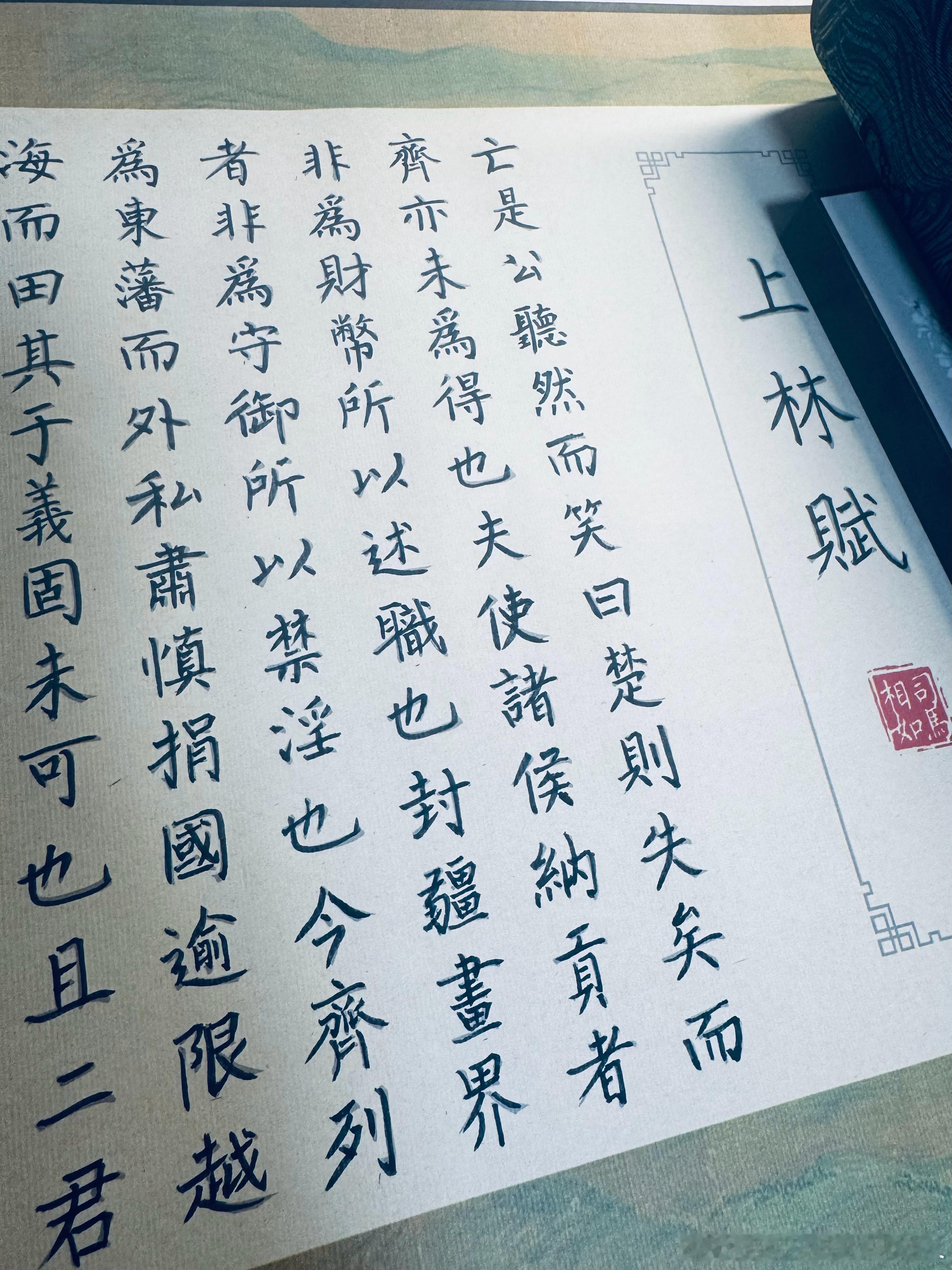 修身 磨心智 