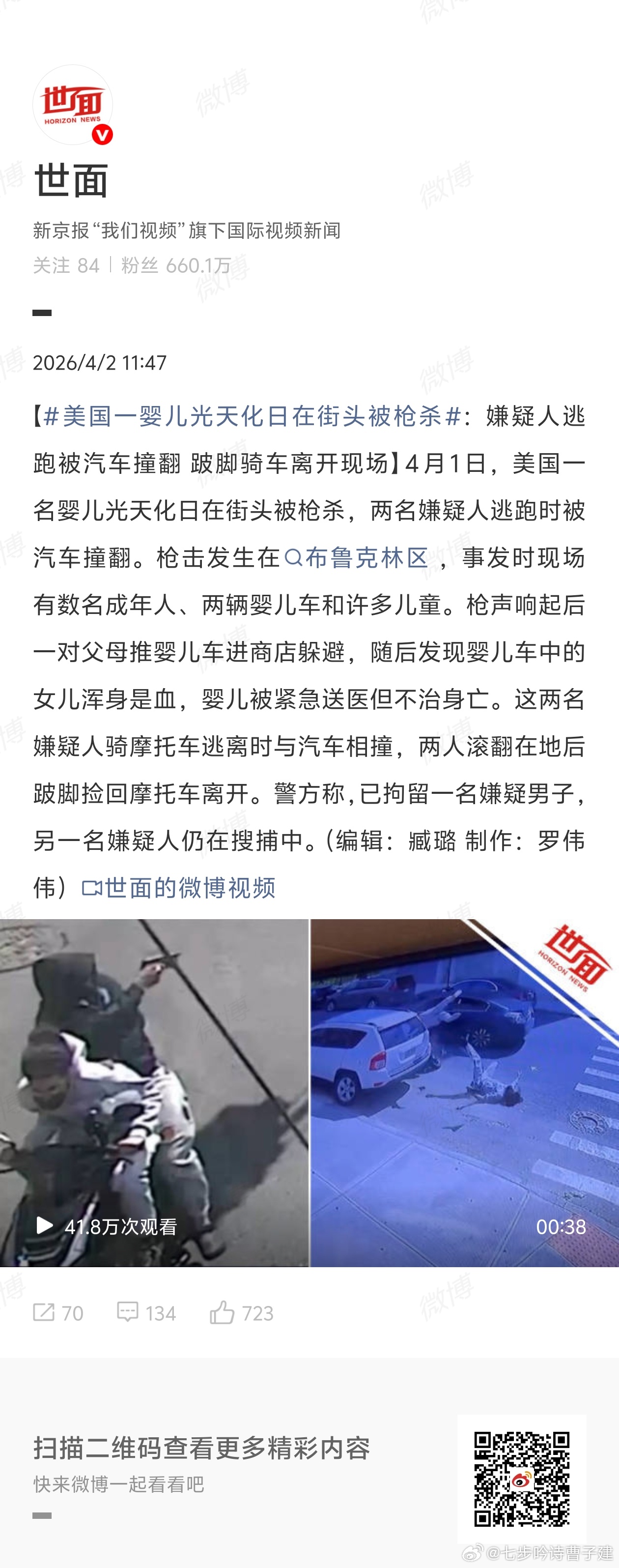 美国一婴儿光天化日在街头被枪杀在美国，首先排除枪是正义