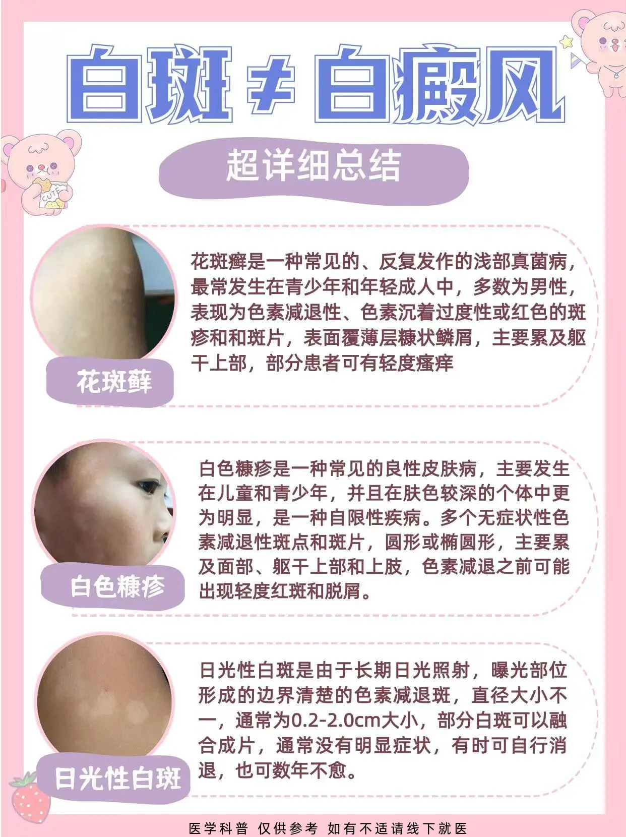 白斑 白癜风 医学科普 硬核健康科普行动  皮肤管理