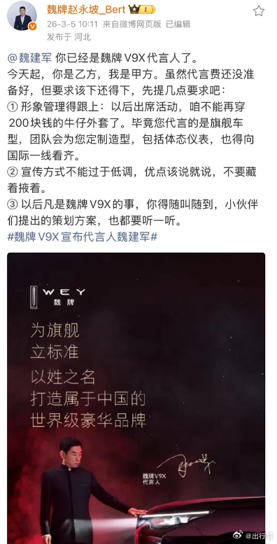 这个代言人挺“狂”啊魏牌V9X宣布代言人魏建军