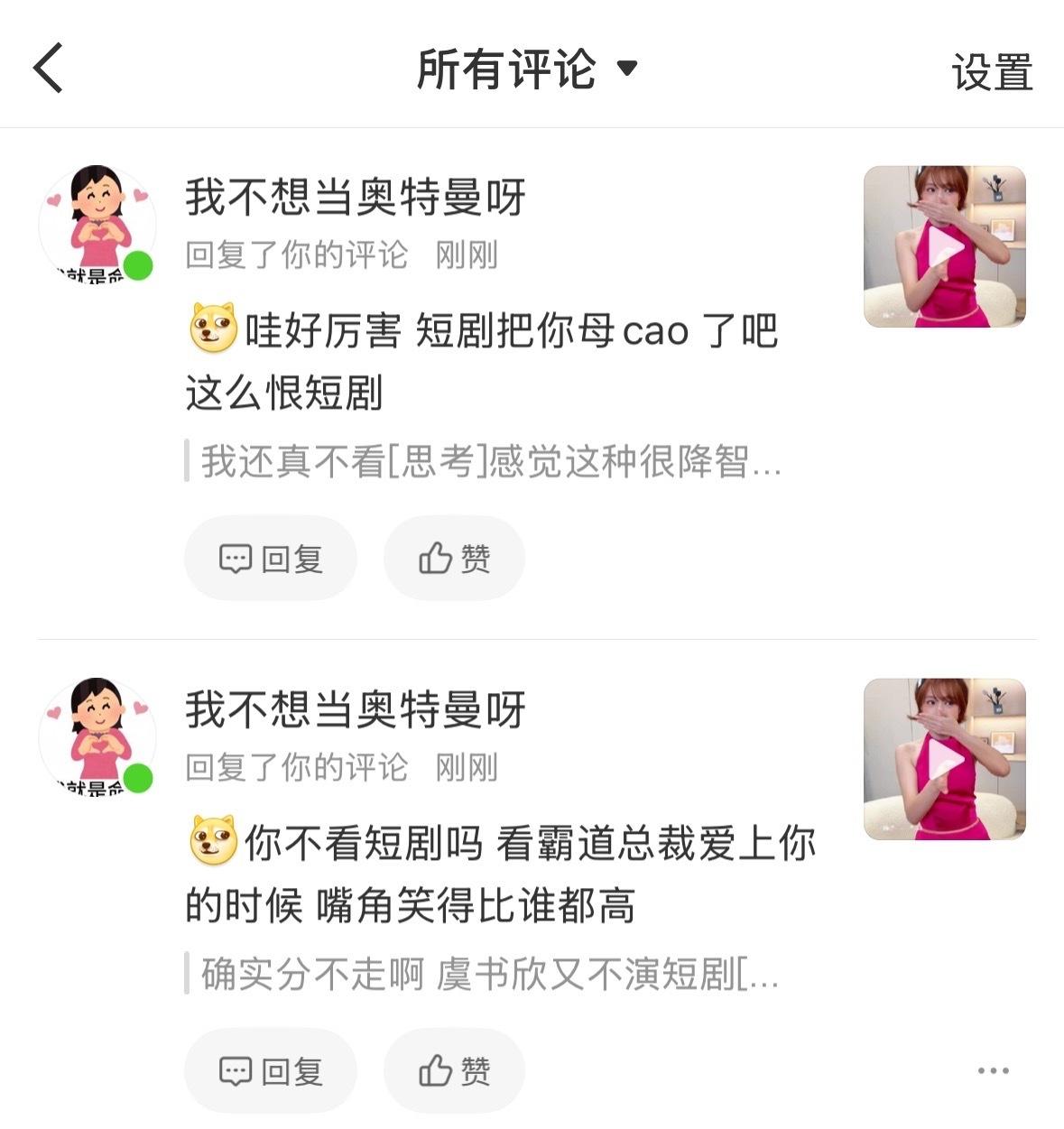 就是不喜欢看短剧啊 并不知道你怎么了 我喜欢的小爱豆去拍短剧我都没看 全世界都得