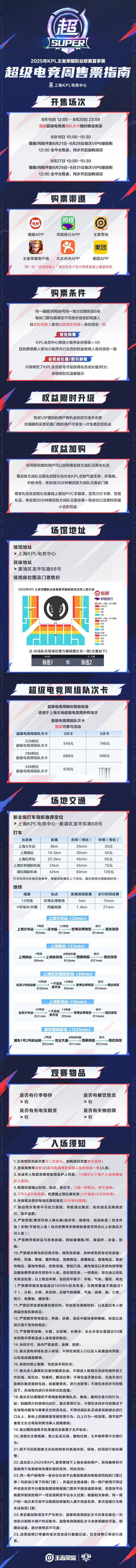 2025KPL夏季赛季后赛售票指南 ​​​
