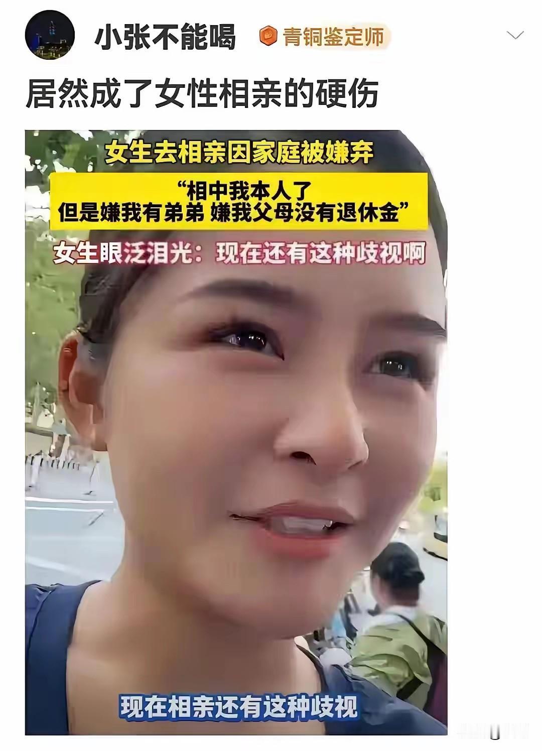 大多数有弟弟的女生相亲被嫌弃，这是相亲硬伤